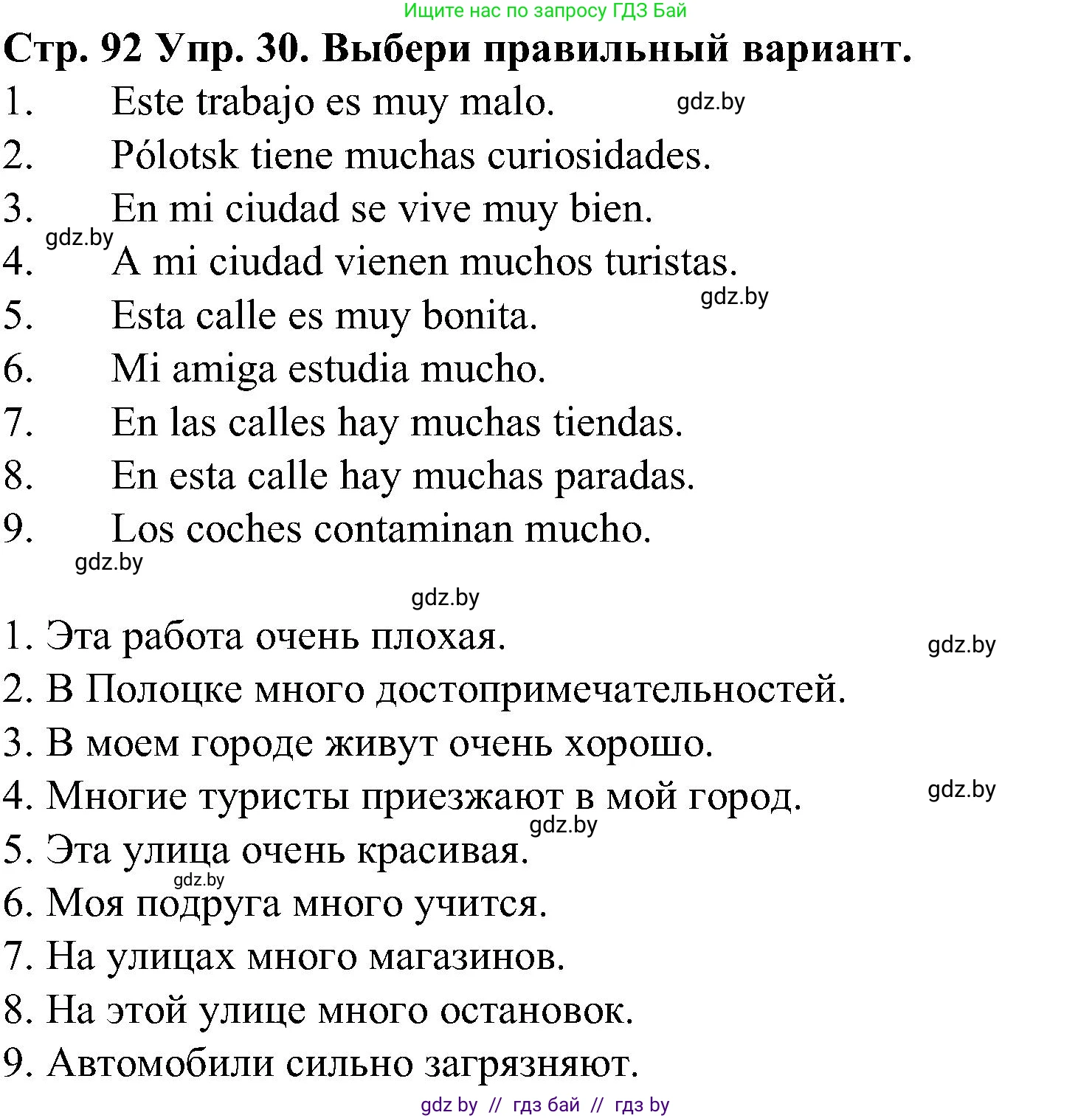 Испанский язык, 5 класс Учебник, автор: Гриневич Елена Карловна, издательство Вышэйшая школа, Минск, 2015, оранжевого цвета, Часть 2, страница 92, номер 30, Решение