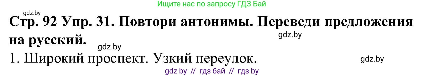 Испанский язык, 5 класс Учебник, автор: Гриневич Елена Карловна, издательство Вышэйшая школа, Минск, 2015, оранжевого цвета, Часть 2, страница 92, номер 31, Решение