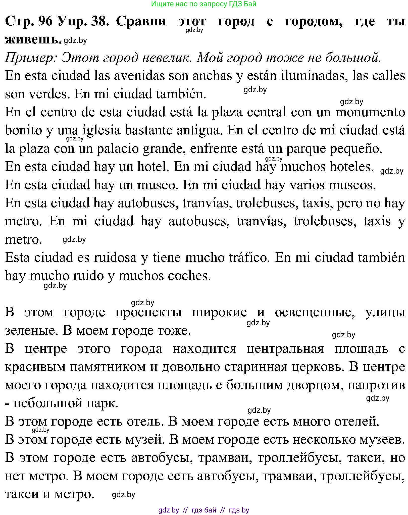 Испанский язык, 5 класс Учебник, автор: Гриневич Елена Карловна, издательство Вышэйшая школа, Минск, 2015, оранжевого цвета, Часть 2, страница 96, номер 38, Решение