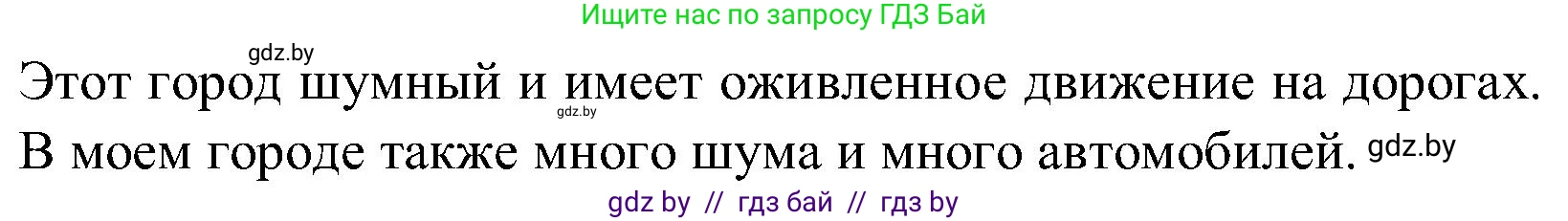 Испанский язык, 5 класс Учебник, автор: Гриневич Елена Карловна, издательство Вышэйшая школа, Минск, 2015, оранжевого цвета, Часть 2, страница 96, номер 38, Решение (продолжение 2)