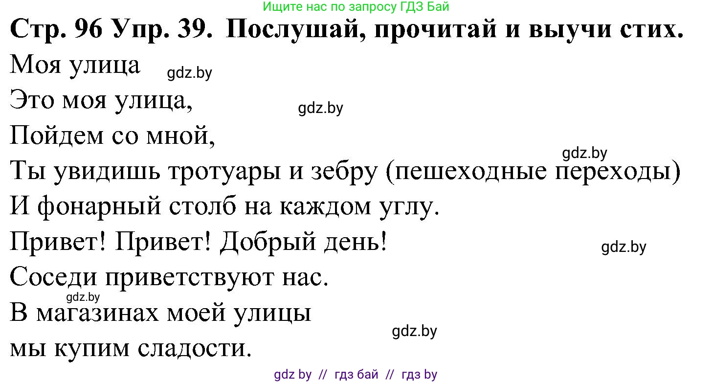 Испанский язык, 5 класс Учебник, автор: Гриневич Елена Карловна, издательство Вышэйшая школа, Минск, 2015, оранжевого цвета, Часть 2, страница 96, номер 39, Решение