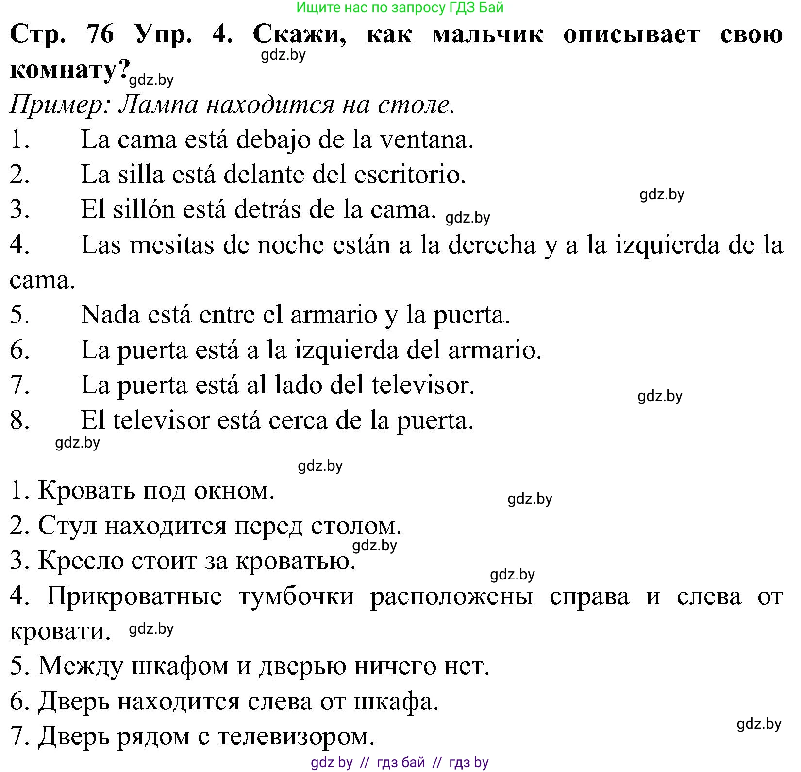 Испанский язык, 5 класс Учебник, автор: Гриневич Елена Карловна, издательство Вышэйшая школа, Минск, 2015, оранжевого цвета, Часть 2, страница 76, номер 4, Решение