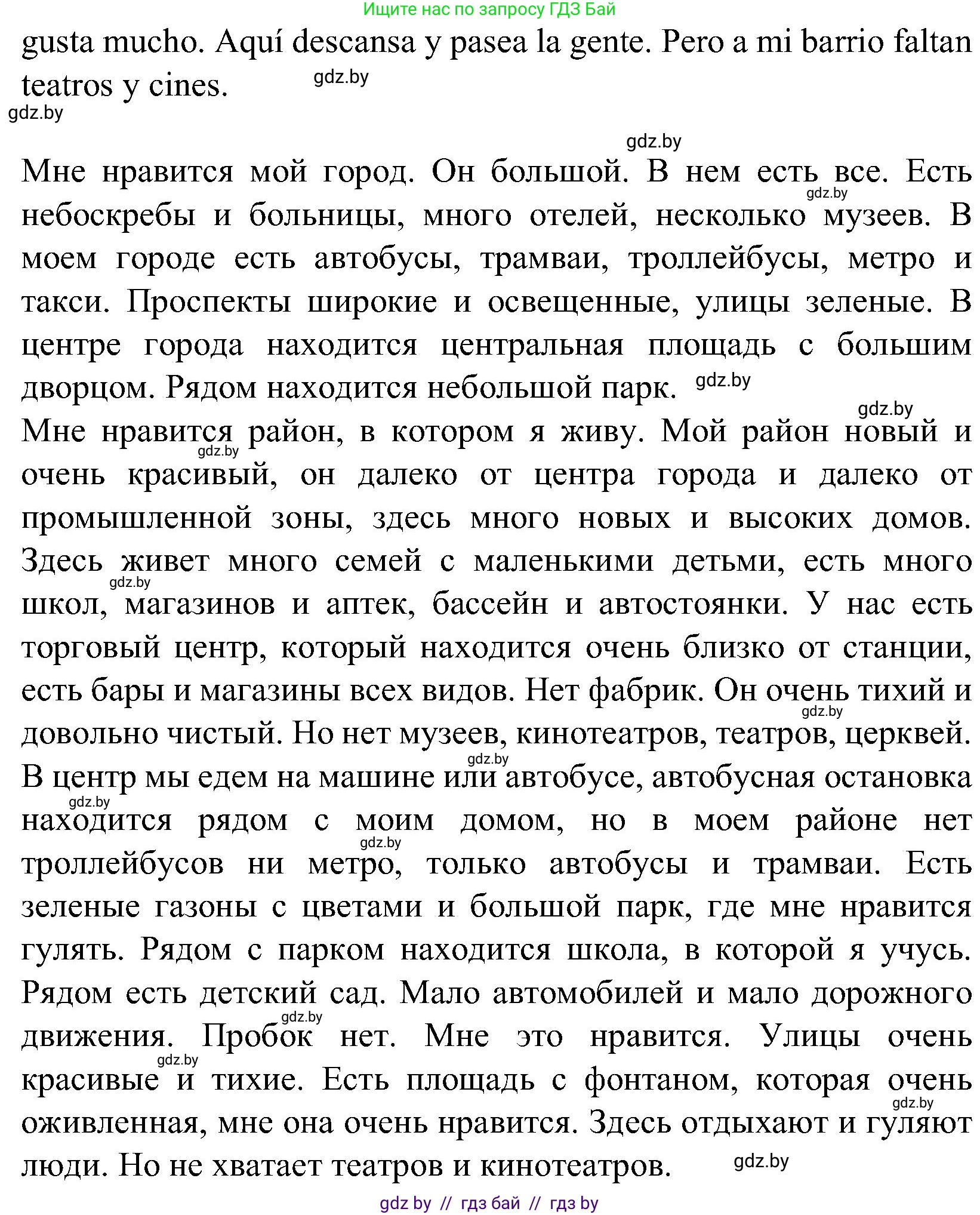 Испанский язык, 5 класс Учебник, автор: Гриневич Елена Карловна, издательство Вышэйшая школа, Минск, 2015, оранжевого цвета, Часть 2, страница 96, номер 40, Решение (продолжение 2)