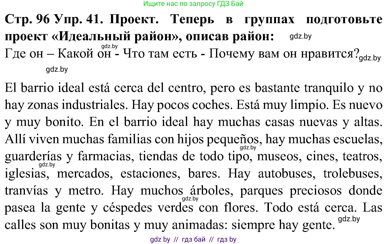 Испанский язык, 5 класс Учебник, автор: Гриневич Елена Карловна, издательство Вышэйшая школа, Минск, 2015, оранжевого цвета, Часть 2, страница 96, номер 41, Решение