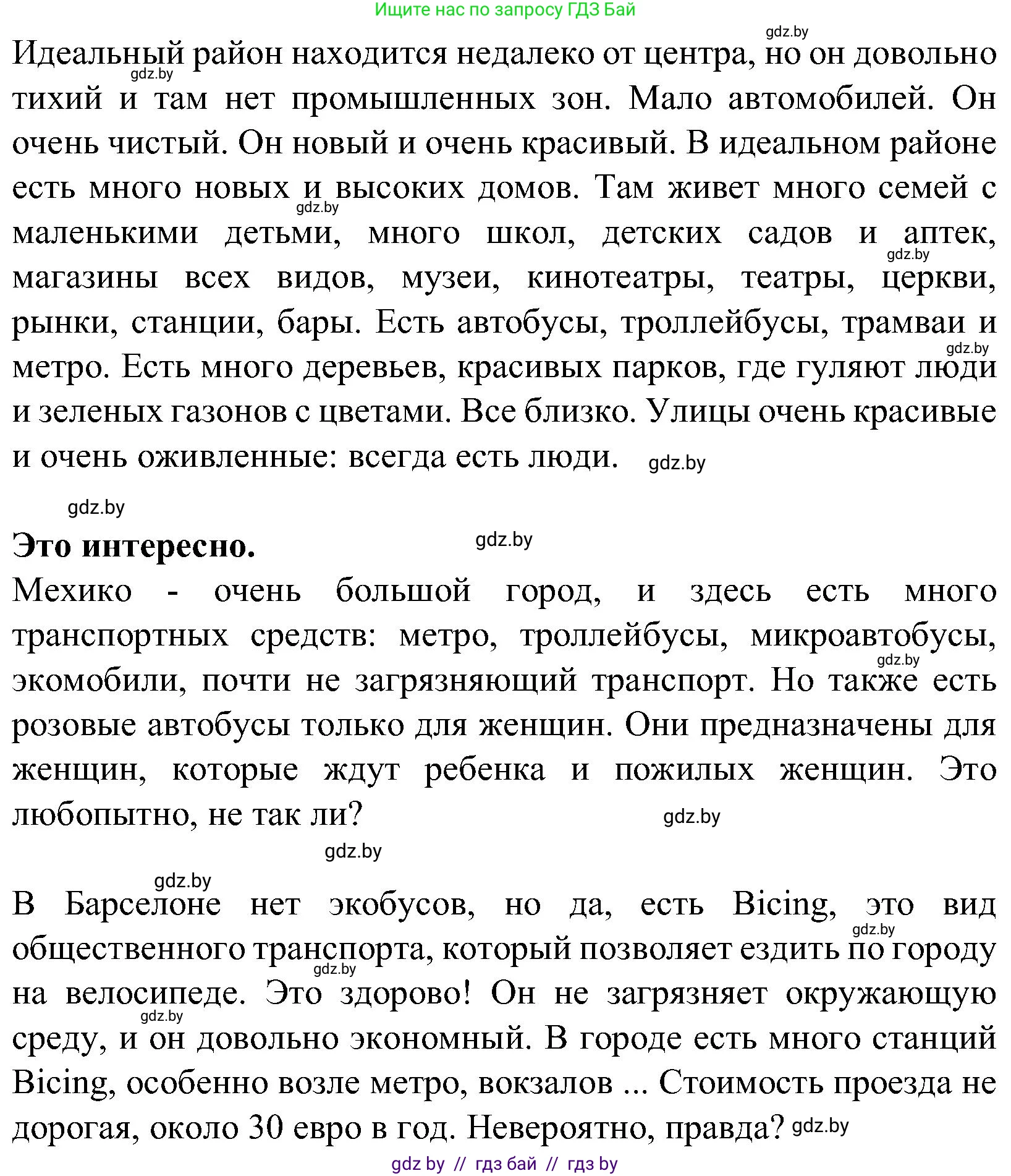 Испанский язык, 5 класс Учебник, автор: Гриневич Елена Карловна, издательство Вышэйшая школа, Минск, 2015, оранжевого цвета, Часть 2, страница 96, номер 41, Решение (продолжение 2)