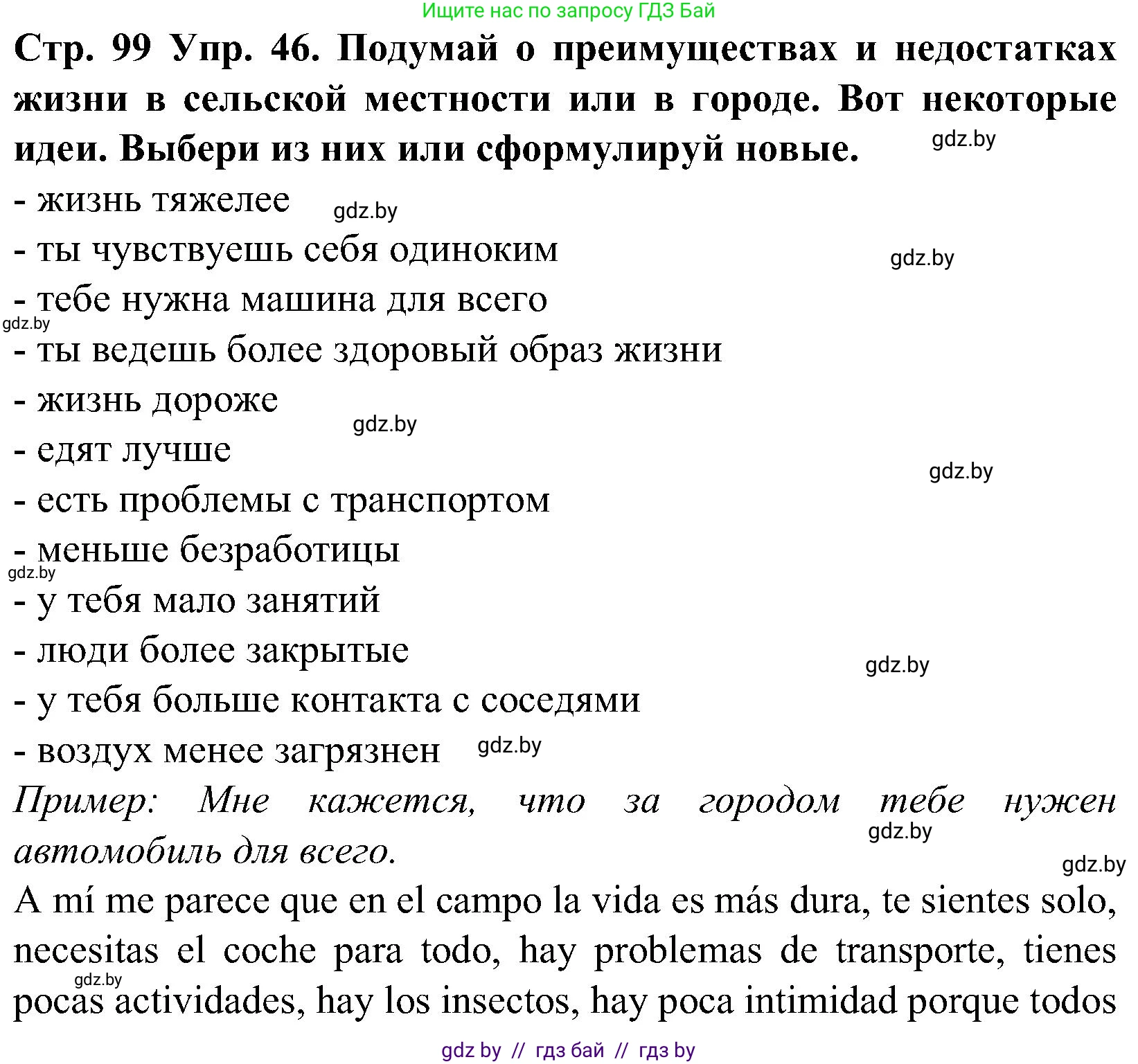 Испанский язык, 5 класс Учебник, автор: Гриневич Елена Карловна, издательство Вышэйшая школа, Минск, 2015, оранжевого цвета, Часть 2, страница 99, номер 46, Решение