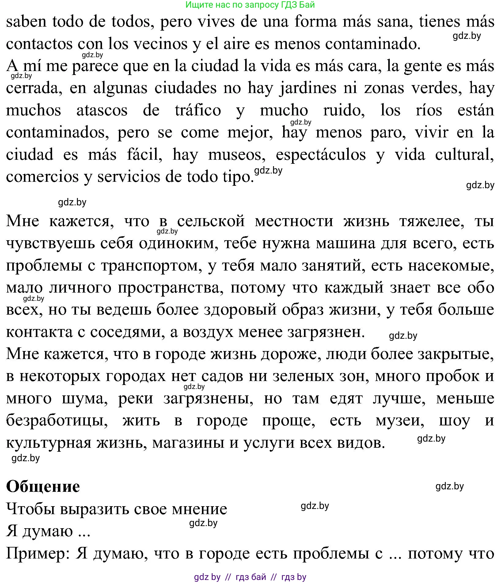 Испанский язык, 5 класс Учебник, автор: Гриневич Елена Карловна, издательство Вышэйшая школа, Минск, 2015, оранжевого цвета, Часть 2, страница 99, номер 46, Решение (продолжение 2)