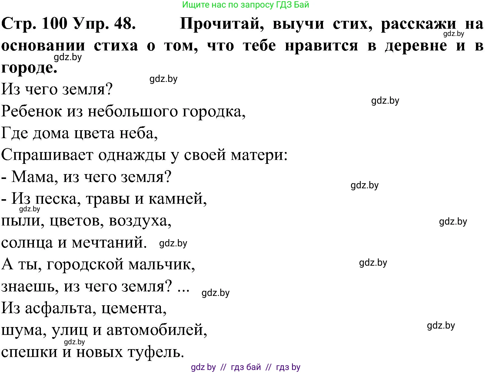 Испанский язык, 5 класс Учебник, автор: Гриневич Елена Карловна, издательство Вышэйшая школа, Минск, 2015, оранжевого цвета, Часть 2, страница 100, номер 48, Решение