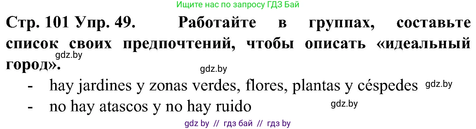 Испанский язык, 5 класс Учебник, автор: Гриневич Елена Карловна, издательство Вышэйшая школа, Минск, 2015, оранжевого цвета, Часть 2, страница 101, номер 49, Решение