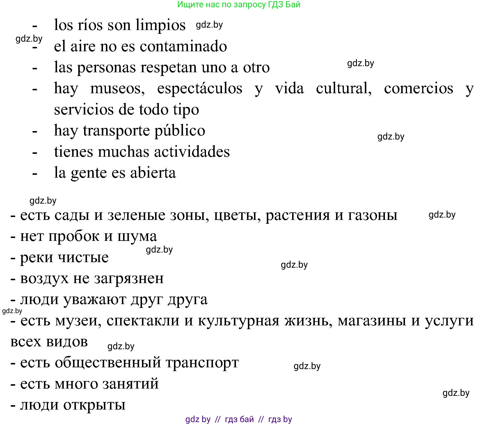 Испанский язык, 5 класс Учебник, автор: Гриневич Елена Карловна, издательство Вышэйшая школа, Минск, 2015, оранжевого цвета, Часть 2, страница 101, номер 49, Решение (продолжение 2)