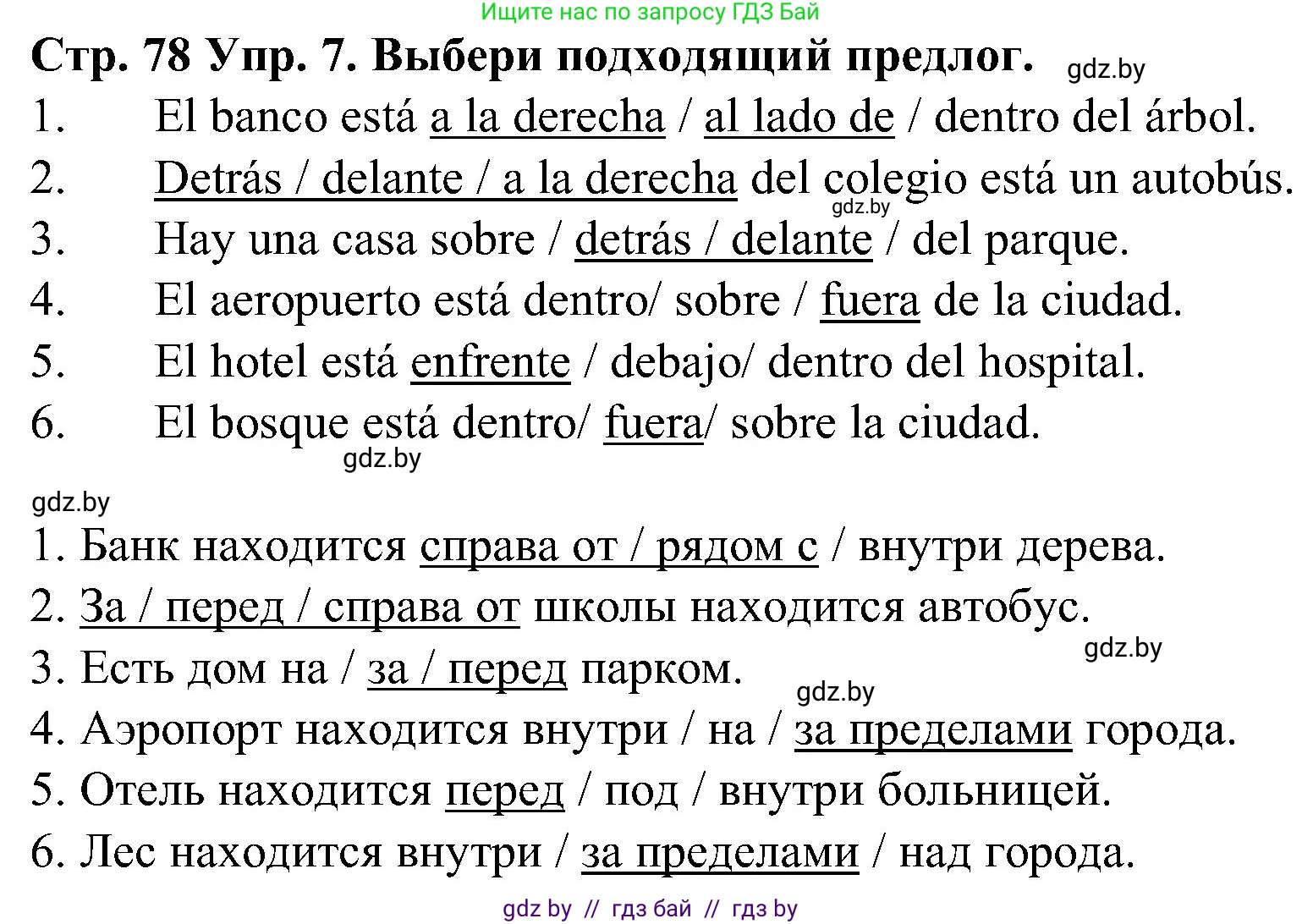Испанский язык, 5 класс Учебник, автор: Гриневич Елена Карловна, издательство Вышэйшая школа, Минск, 2015, оранжевого цвета, Часть 2, страница 78, номер 7, Решение
