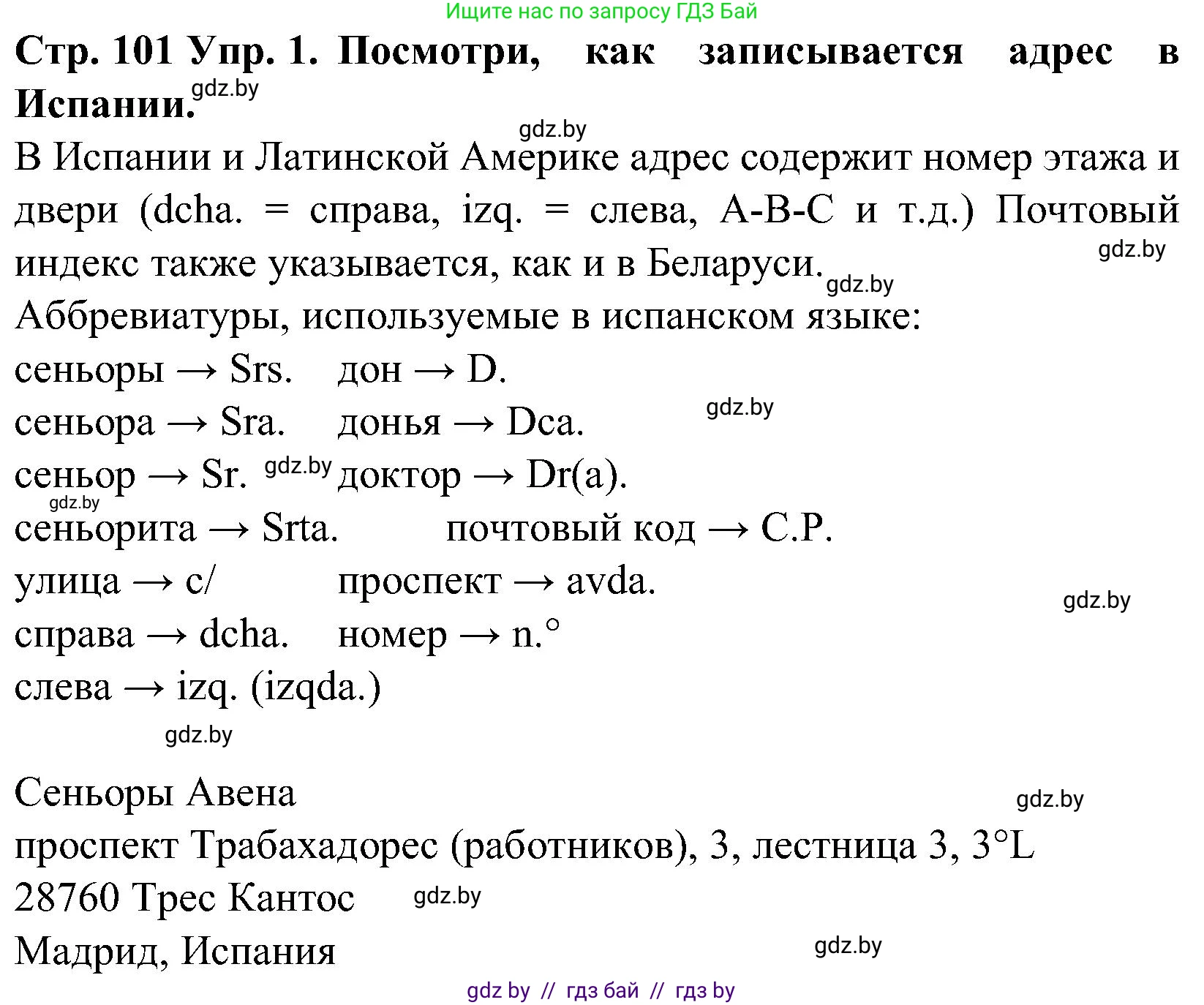 Испанский язык, 5 класс Учебник, автор: Гриневич Елена Карловна, издательство Вышэйшая школа, Минск, 2015, оранжевого цвета, Часть 2, страница 101, номер 1, Решение
