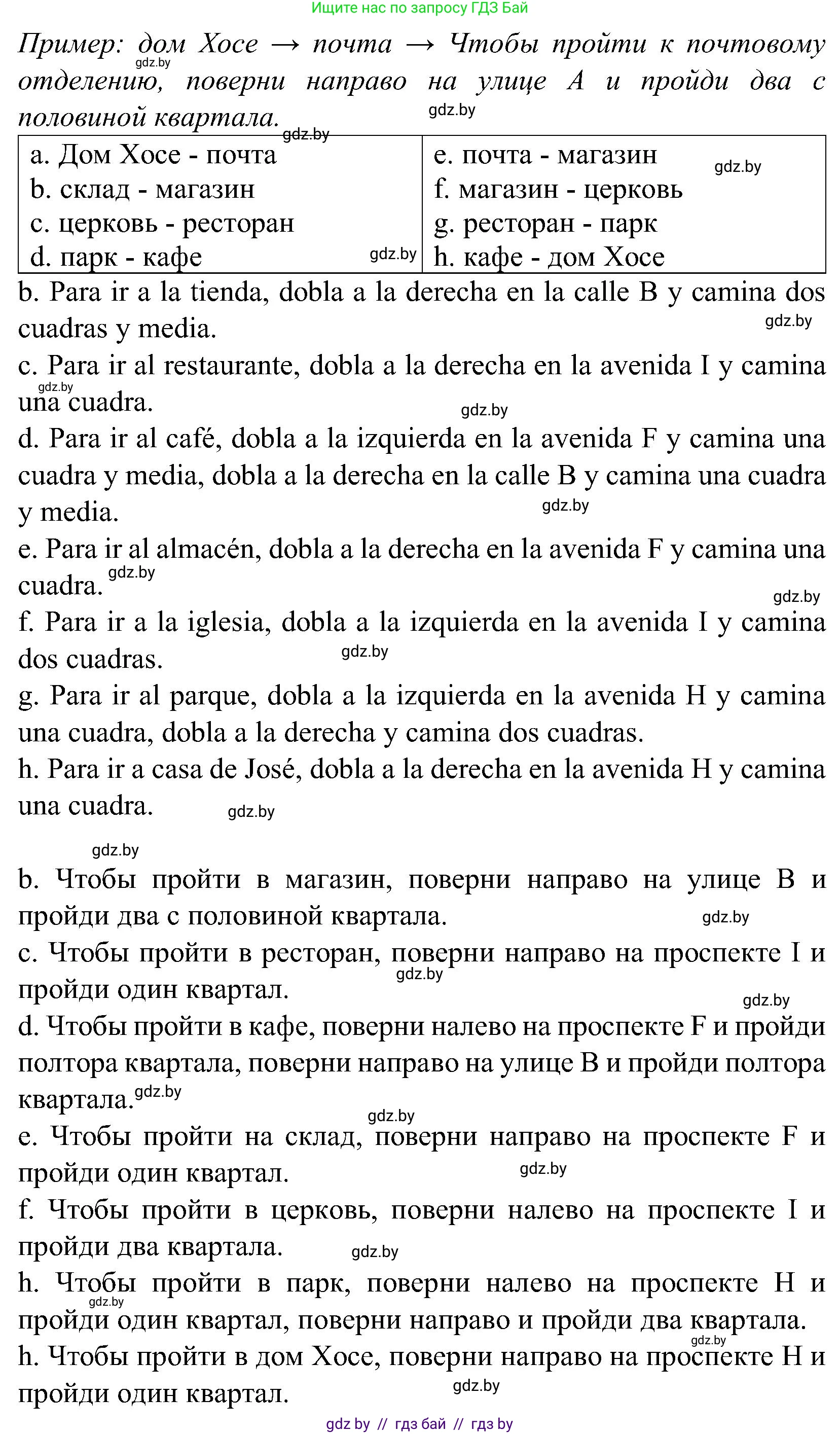 Испанский язык, 5 класс Учебник, автор: Гриневич Елена Карловна, издательство Вышэйшая школа, Минск, 2015, оранжевого цвета, Часть 2, страница 106, номер 10, Решение
