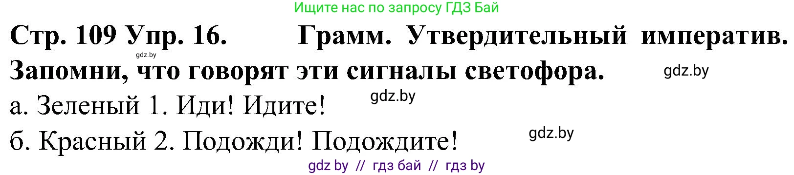 Испанский язык, 5 класс Учебник, автор: Гриневич Елена Карловна, издательство Вышэйшая школа, Минск, 2015, оранжевого цвета, Часть 2, страница 109, номер 16, Решение