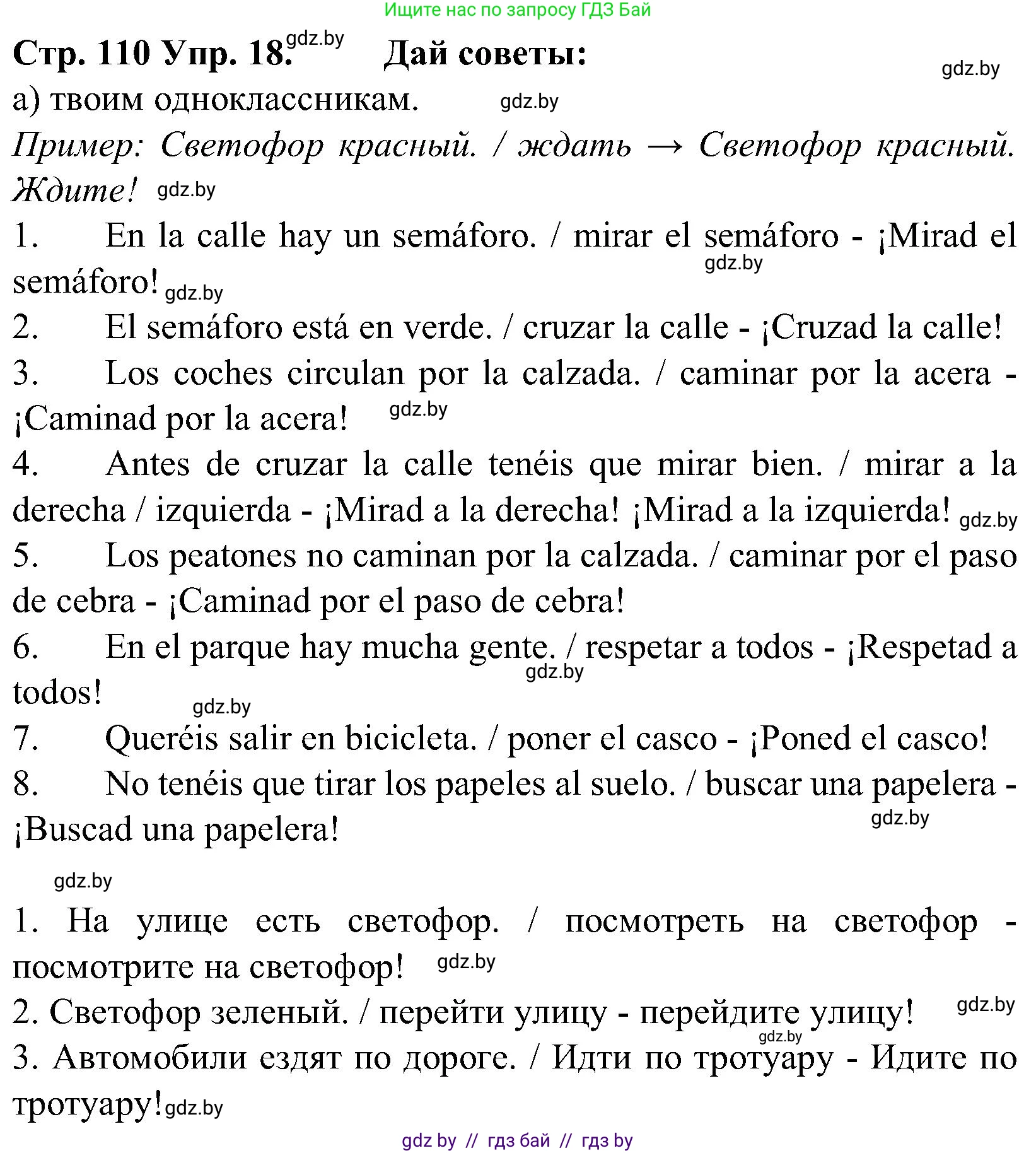Испанский язык, 5 класс Учебник, автор: Гриневич Елена Карловна, издательство Вышэйшая школа, Минск, 2015, оранжевого цвета, Часть 2, страница 110, номер 18, Решение