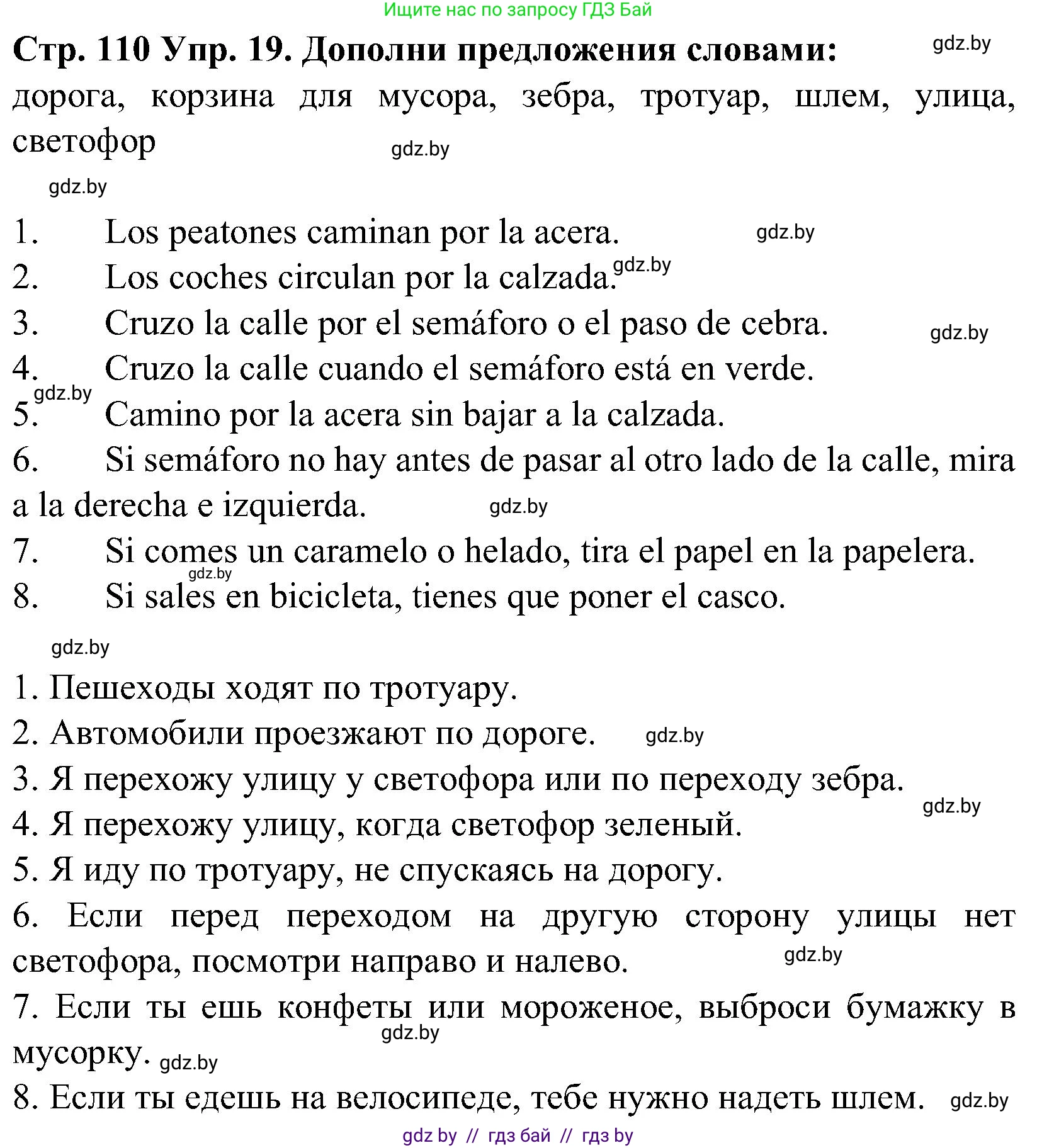 Испанский язык, 5 класс Учебник, автор: Гриневич Елена Карловна, издательство Вышэйшая школа, Минск, 2015, оранжевого цвета, Часть 2, страница 110, номер 19, Решение