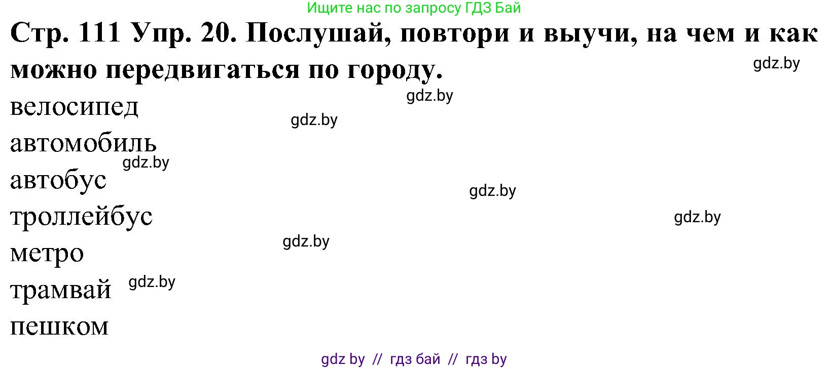 Испанский язык, 5 класс Учебник, автор: Гриневич Елена Карловна, издательство Вышэйшая школа, Минск, 2015, оранжевого цвета, Часть 2, страница 111, номер 20, Решение