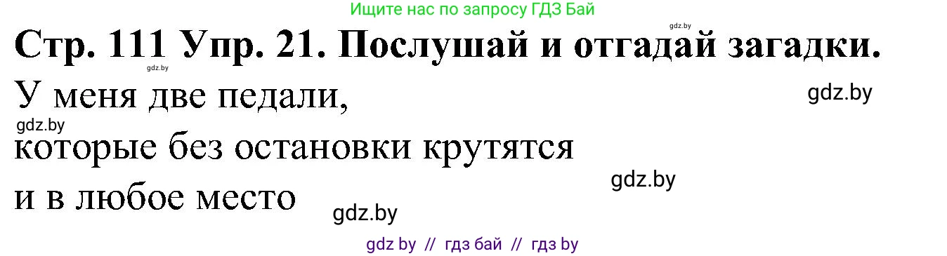 Испанский язык, 5 класс Учебник, автор: Гриневич Елена Карловна, издательство Вышэйшая школа, Минск, 2015, оранжевого цвета, Часть 2, страница 111, номер 21, Решение