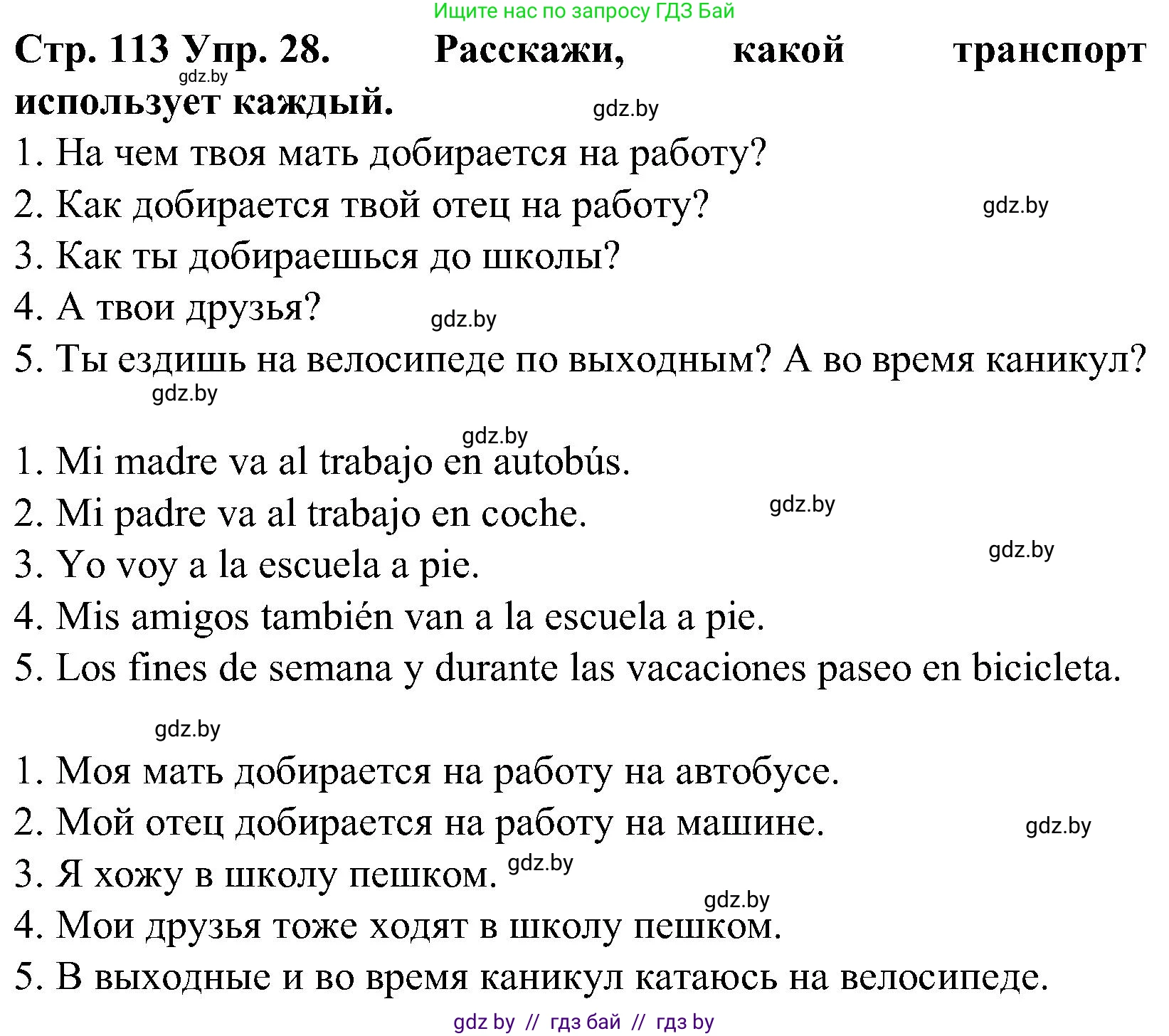 Испанский язык, 5 класс Учебник, автор: Гриневич Елена Карловна, издательство Вышэйшая школа, Минск, 2015, оранжевого цвета, Часть 2, страница 113, номер 28, Решение