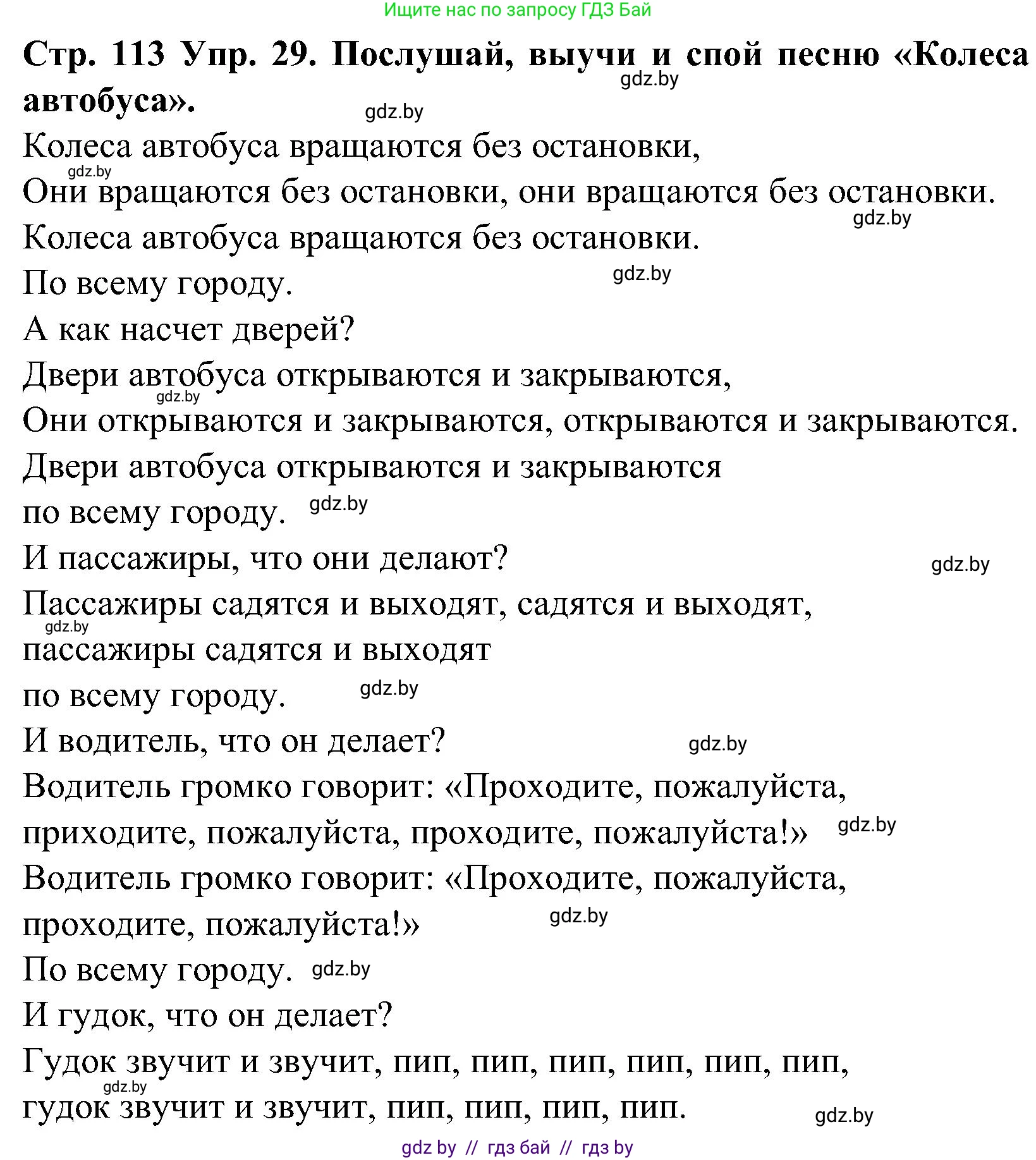 Испанский язык, 5 класс Учебник, автор: Гриневич Елена Карловна, издательство Вышэйшая школа, Минск, 2015, оранжевого цвета, Часть 2, страница 113, номер 29, Решение