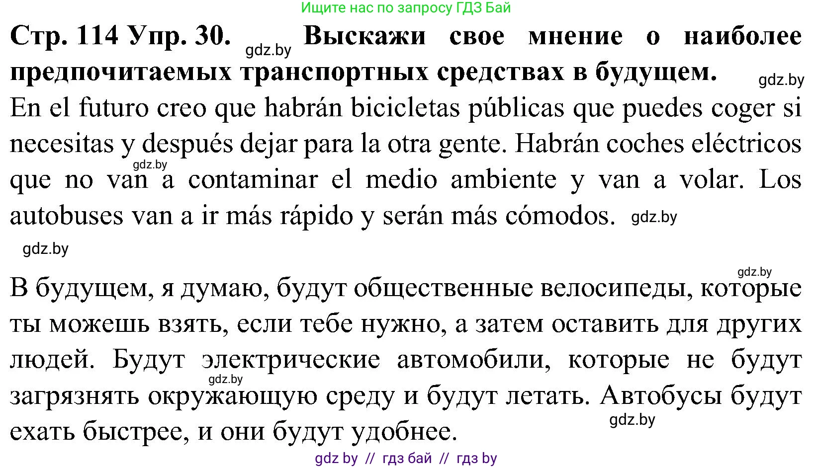 Испанский язык, 5 класс Учебник, автор: Гриневич Елена Карловна, издательство Вышэйшая школа, Минск, 2015, оранжевого цвета, Часть 2, страница 114, номер 30, Решение