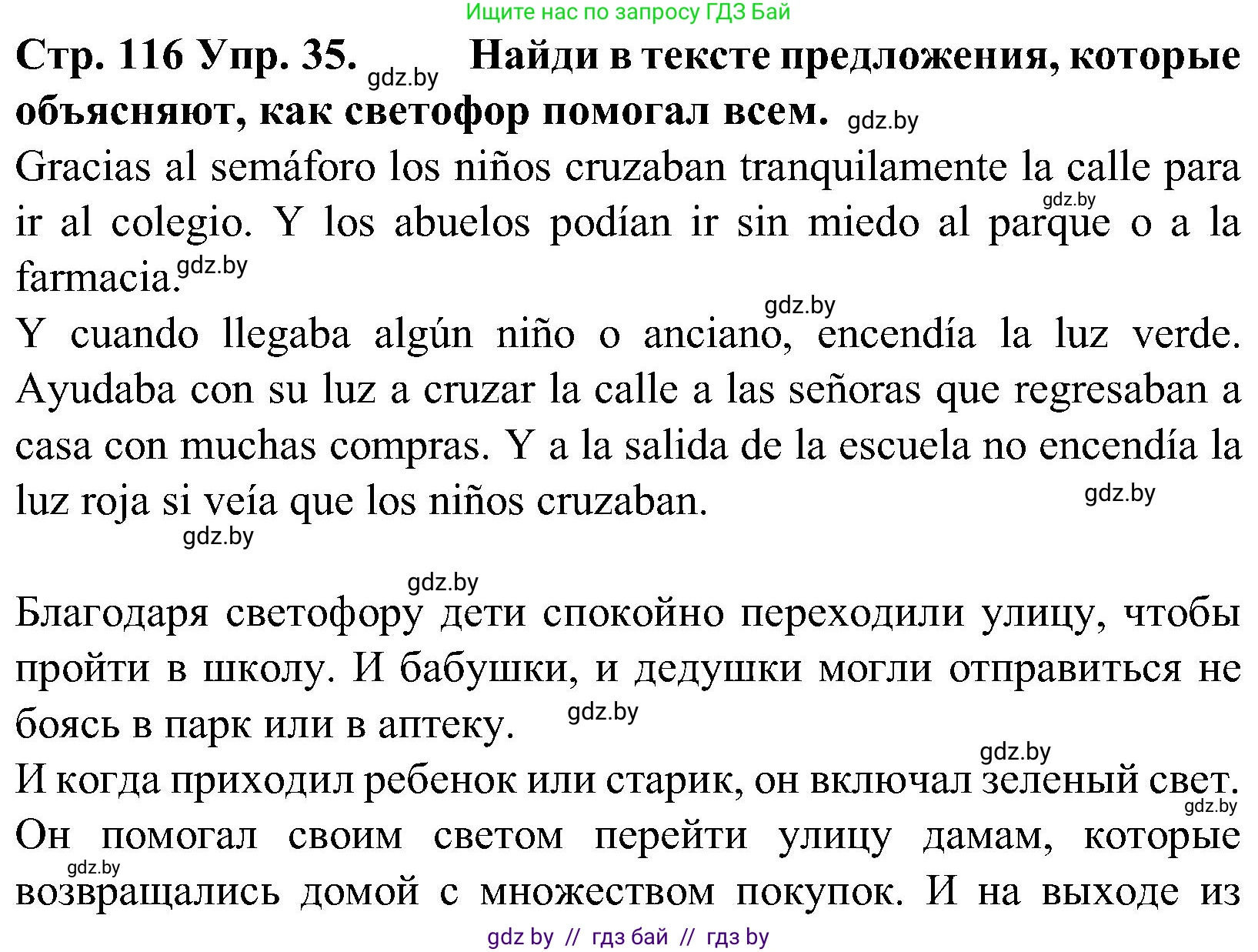 Испанский язык, 5 класс Учебник, автор: Гриневич Елена Карловна, издательство Вышэйшая школа, Минск, 2015, оранжевого цвета, Часть 2, страница 116, номер 35, Решение