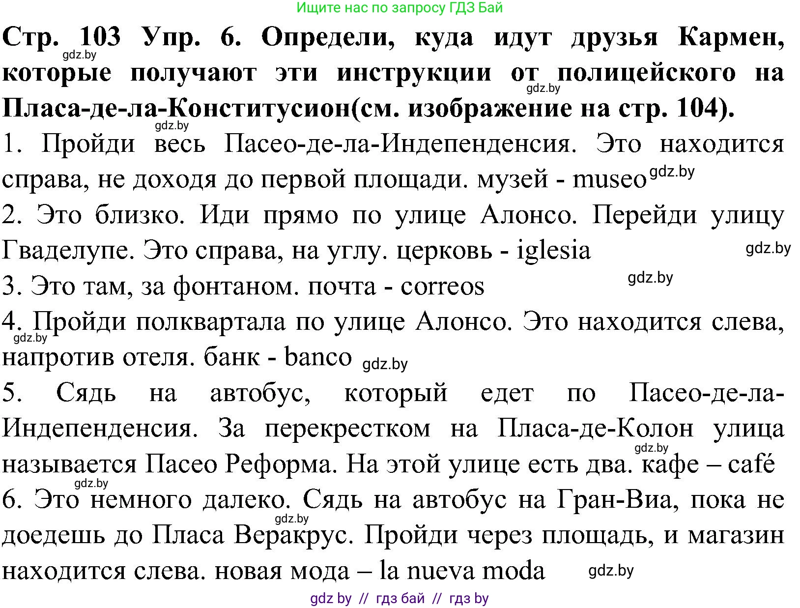 Испанский язык, 5 класс Учебник, автор: Гриневич Елена Карловна, издательство Вышэйшая школа, Минск, 2015, оранжевого цвета, Часть 2, страница 103, номер 6, Решение