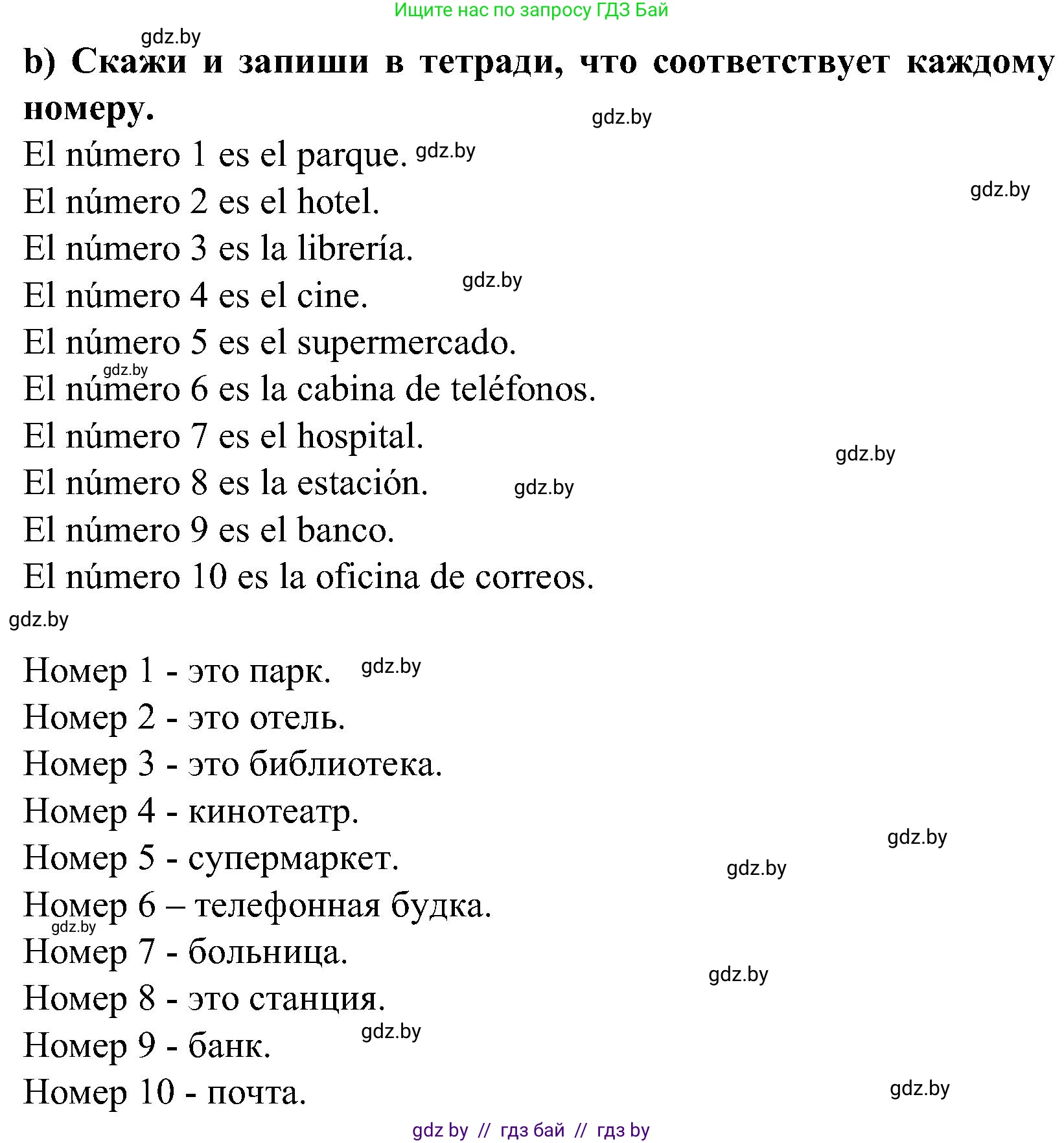 Испанский язык, 5 класс Учебник, автор: Гриневич Елена Карловна, издательство Вышэйшая школа, Минск, 2015, оранжевого цвета, Часть 2, страница 104, номер 7, Решение (продолжение 2)