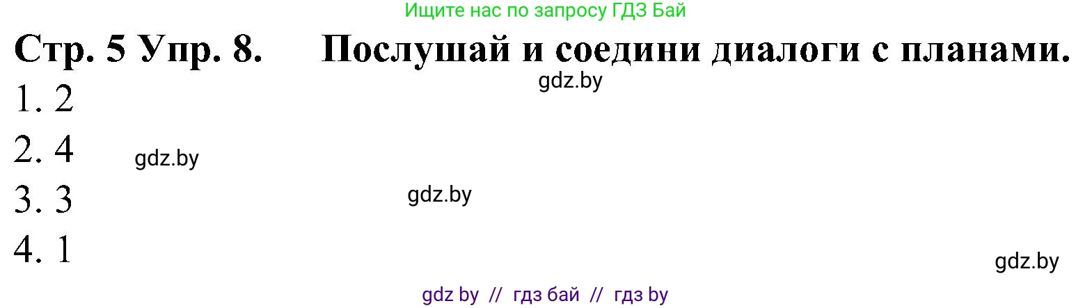 Испанский язык, 5 класс Учебник, автор: Гриневич Елена Карловна, издательство Вышэйшая школа, Минск, 2015, оранжевого цвета, Часть 2, страница 105, номер 8, Решение