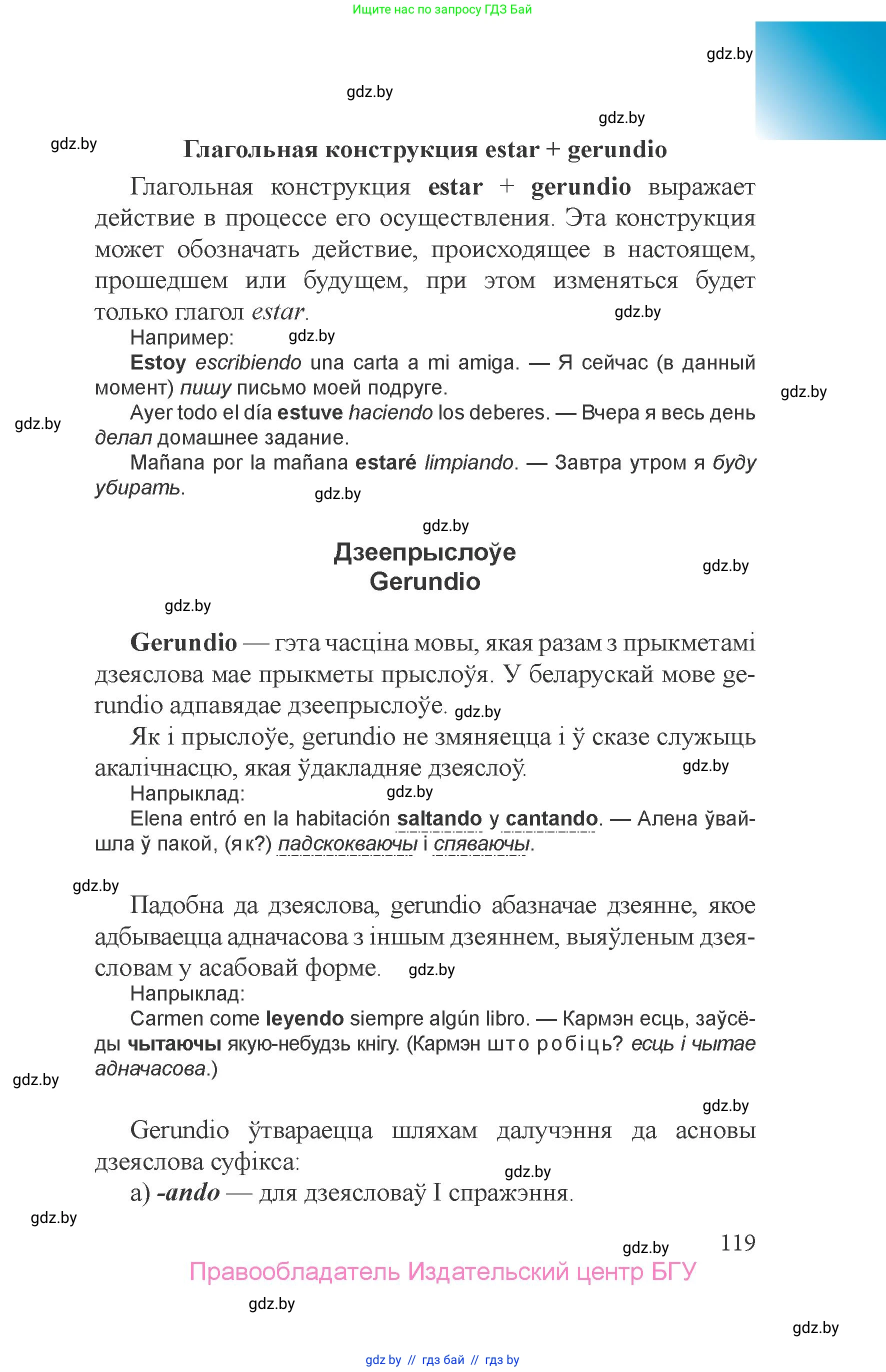Испанский язык, 6 класс Учебник, авторы: Цыбулева Татьяна Эдуардовна, Пушкина Ольга Александровна, издательство Издательский центр БГУ, Минск, 2018, страница 119