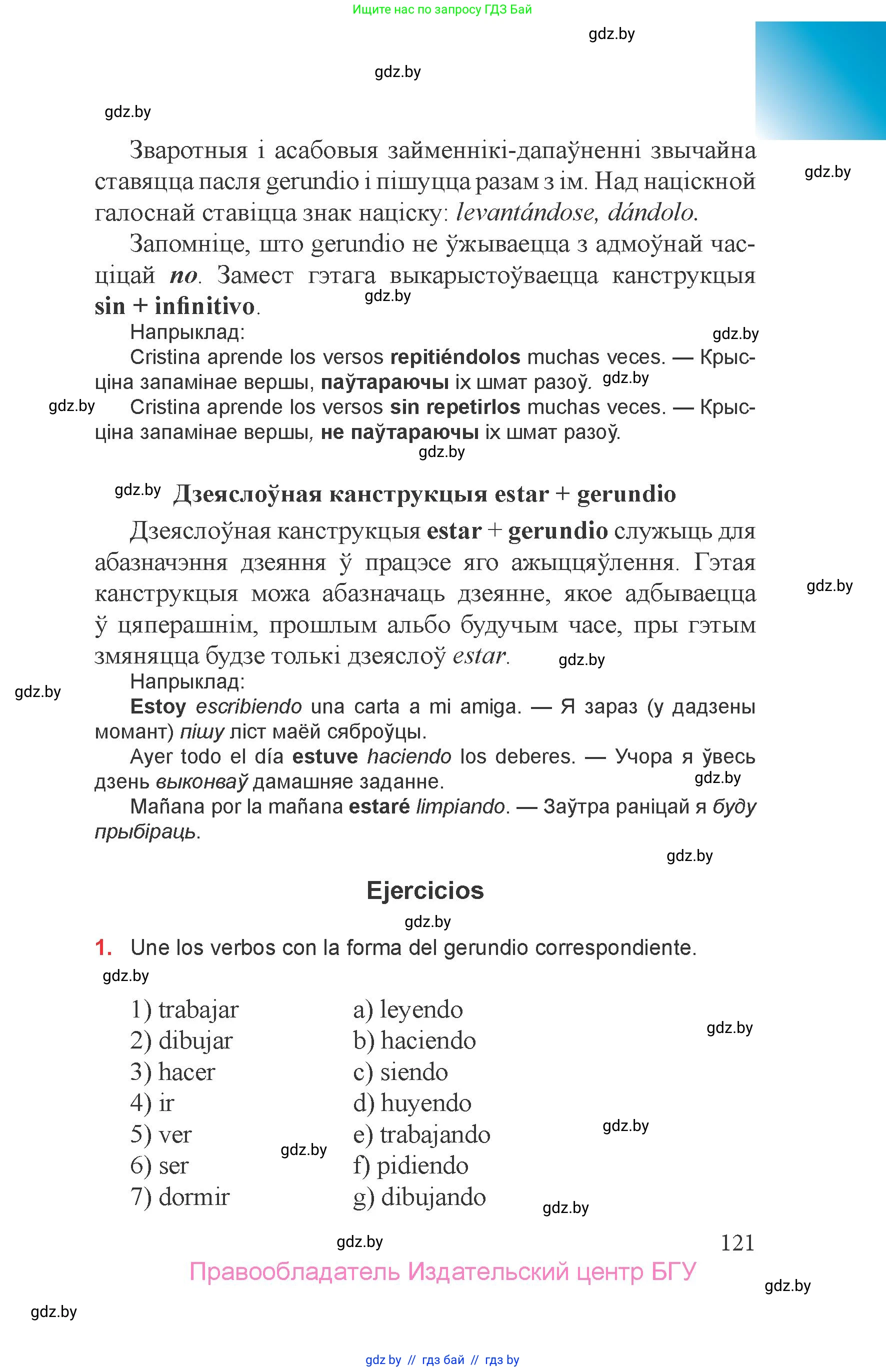 Испанский язык, 6 класс Учебник, авторы: Цыбулева Татьяна Эдуардовна, Пушкина Ольга Александровна, издательство Издательский центр БГУ, Минск, 2018, Часть 1, страница 121