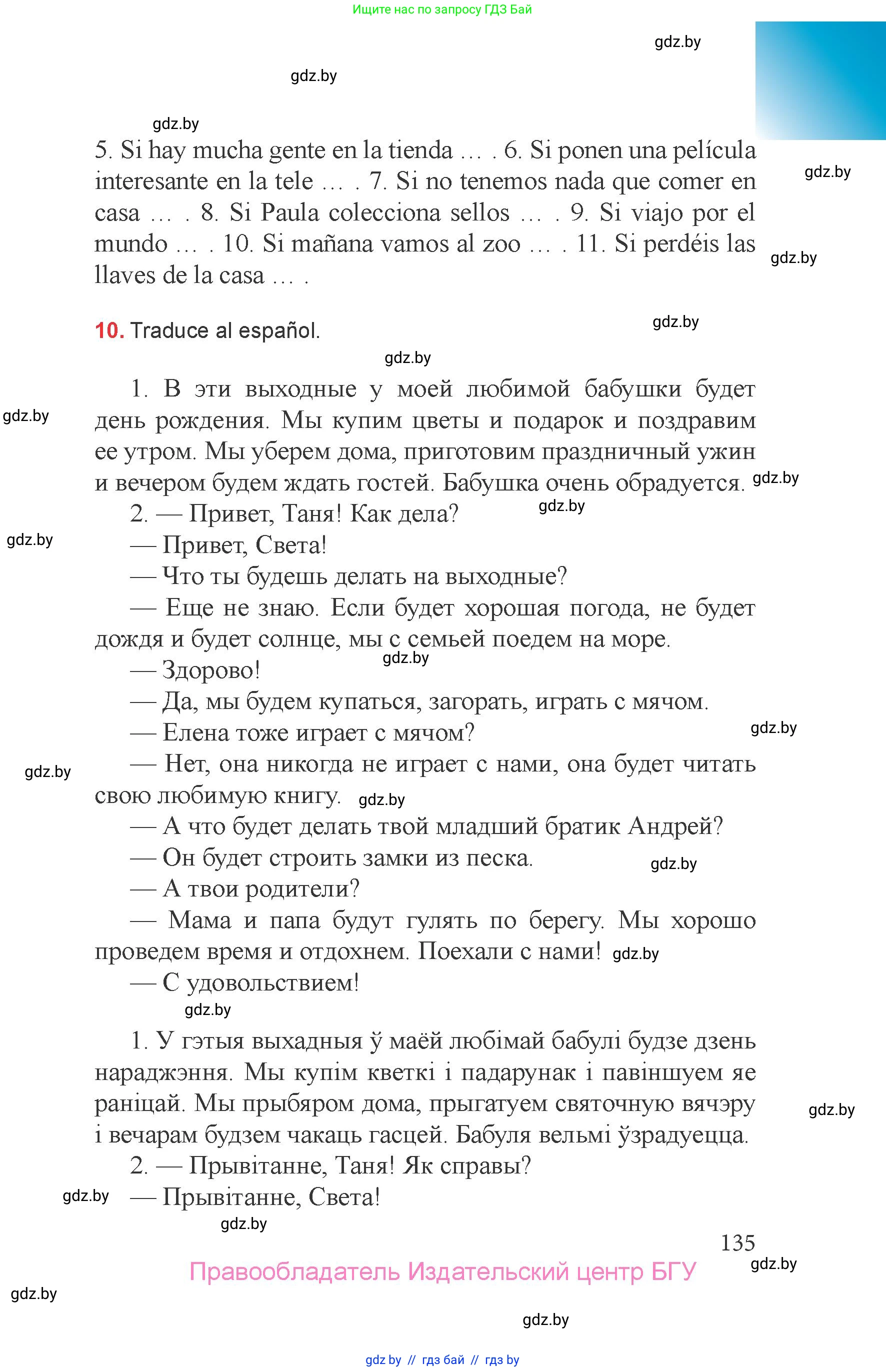 Испанский язык, 6 класс Учебник, авторы: Цыбулева Татьяна Эдуардовна, Пушкина Ольга Александровна, издательство Издательский центр БГУ, Минск, 2018, Часть 1, страница 135