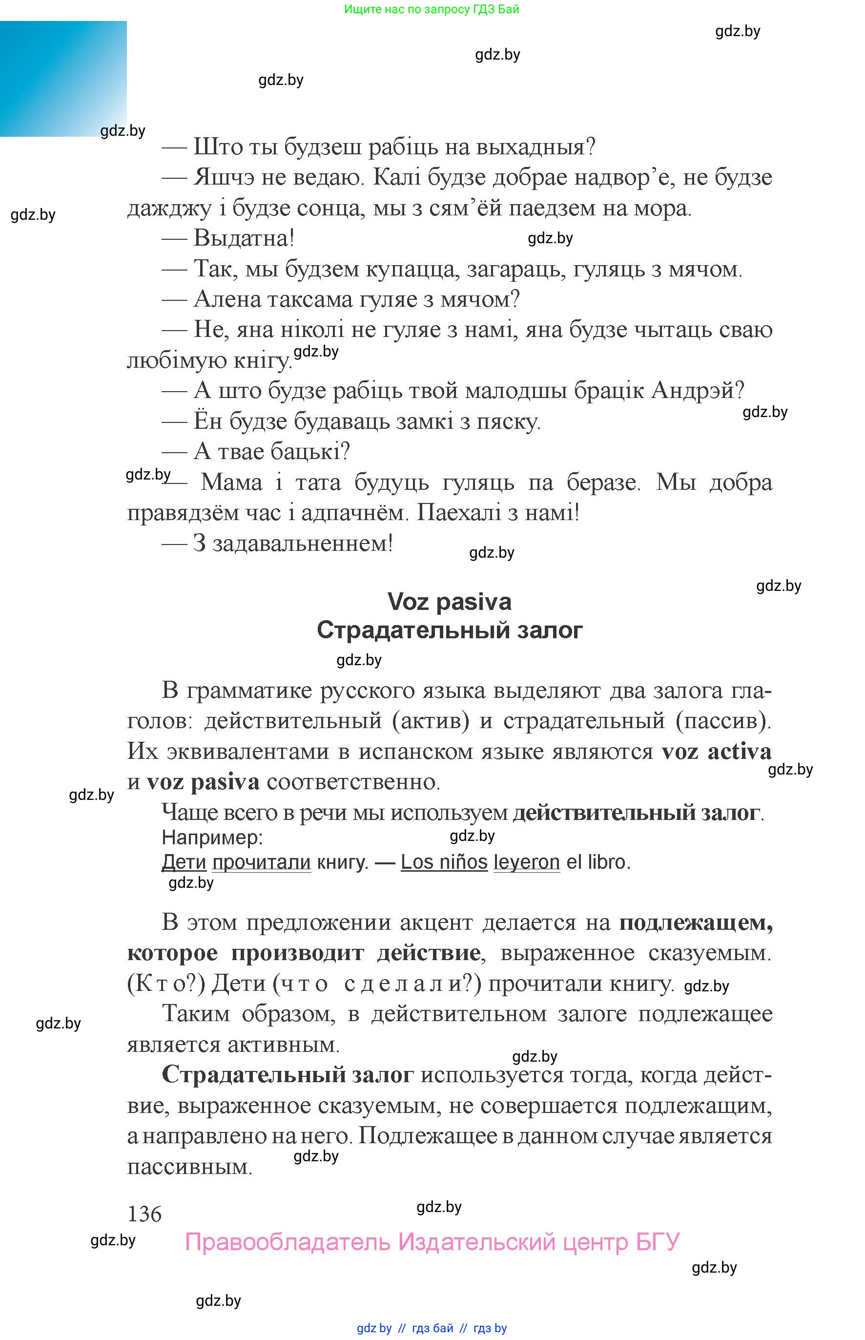 Испанский язык, 6 класс Учебник, авторы: Цыбулева Татьяна Эдуардовна, Пушкина Ольга Александровна, издательство Издательский центр БГУ, Минск, 2018, страница 136