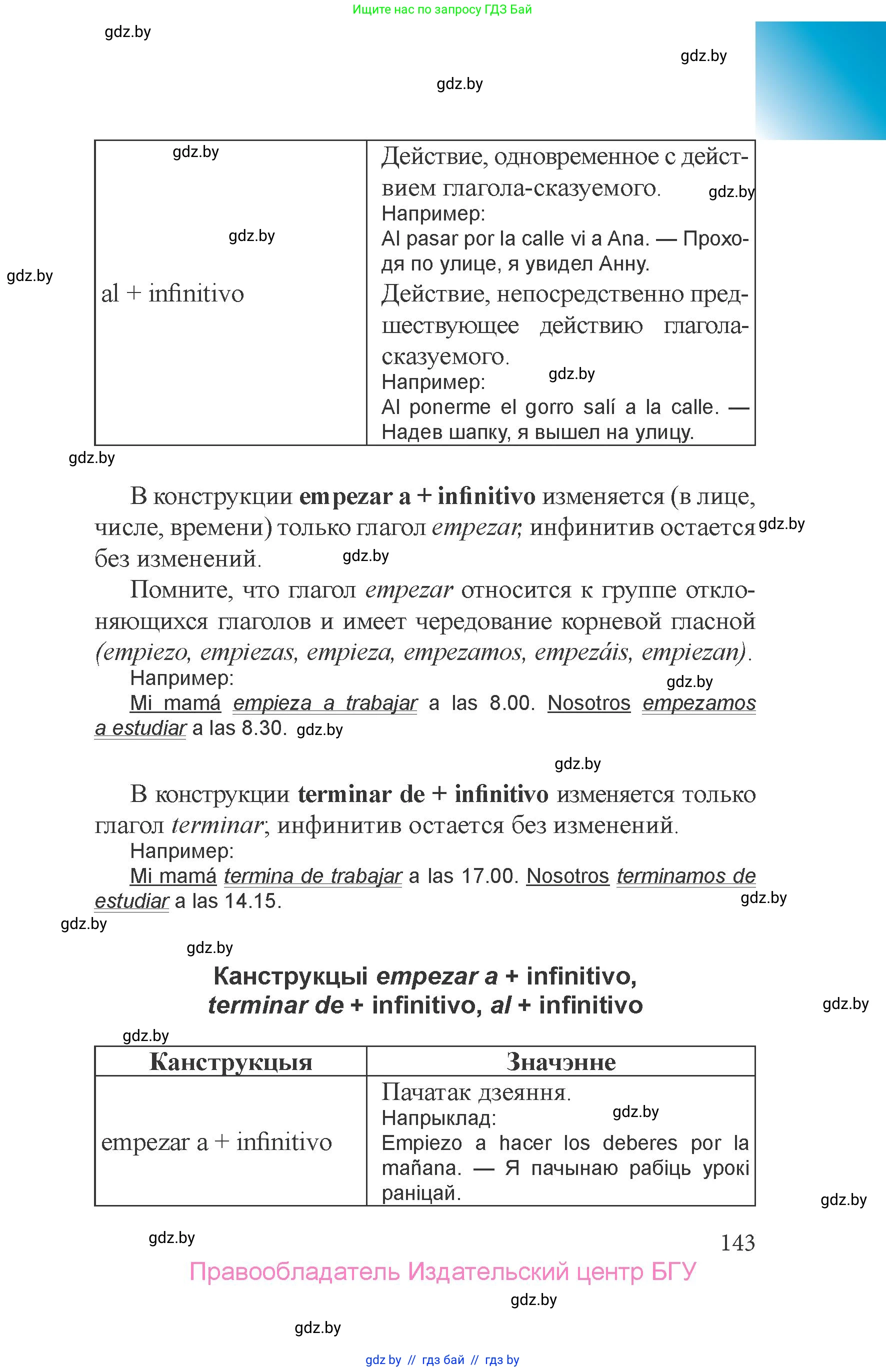 Испанский язык, 6 класс Учебник, авторы: Цыбулева Татьяна Эдуардовна, Пушкина Ольга Александровна, издательство Издательский центр БГУ, Минск, 2018, страница 143