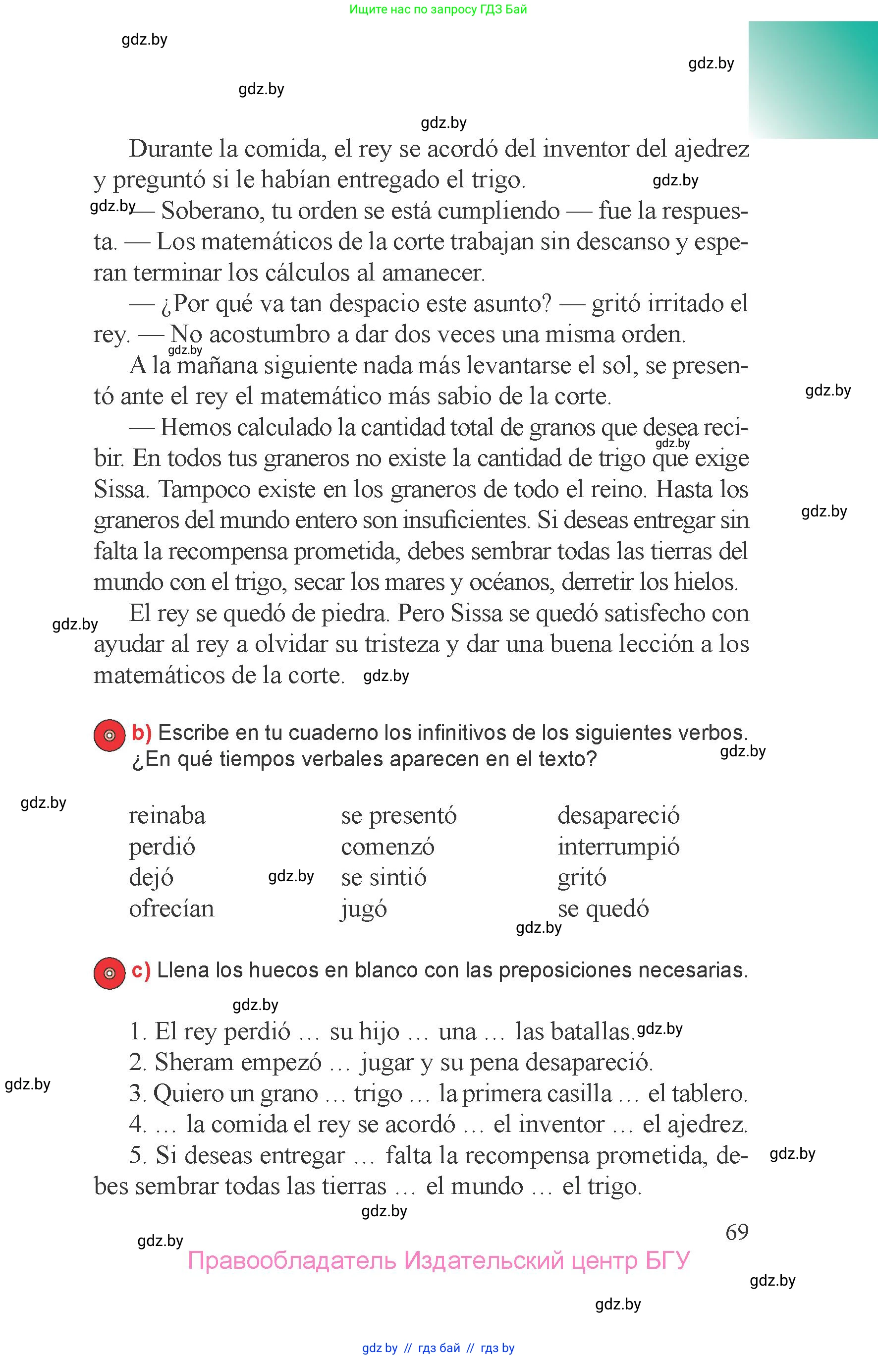 Испанский язык, 6 класс Учебник, авторы: Цыбулева Татьяна Эдуардовна, Пушкина Ольга Александровна, издательство Издательский центр БГУ, Минск, 2018, страница 69
