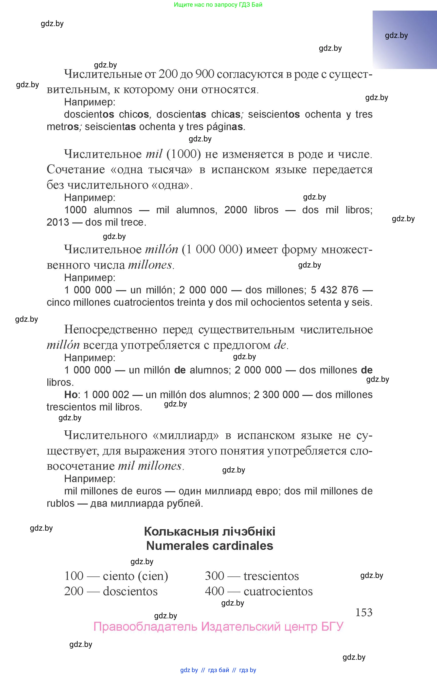 Испанский язык, 6 класс Учебник, авторы: Цыбулева Татьяна Эдуардовна, Пушкина Ольга Александровна, издательство Издательский центр БГУ, Минск, 2018, страница 153