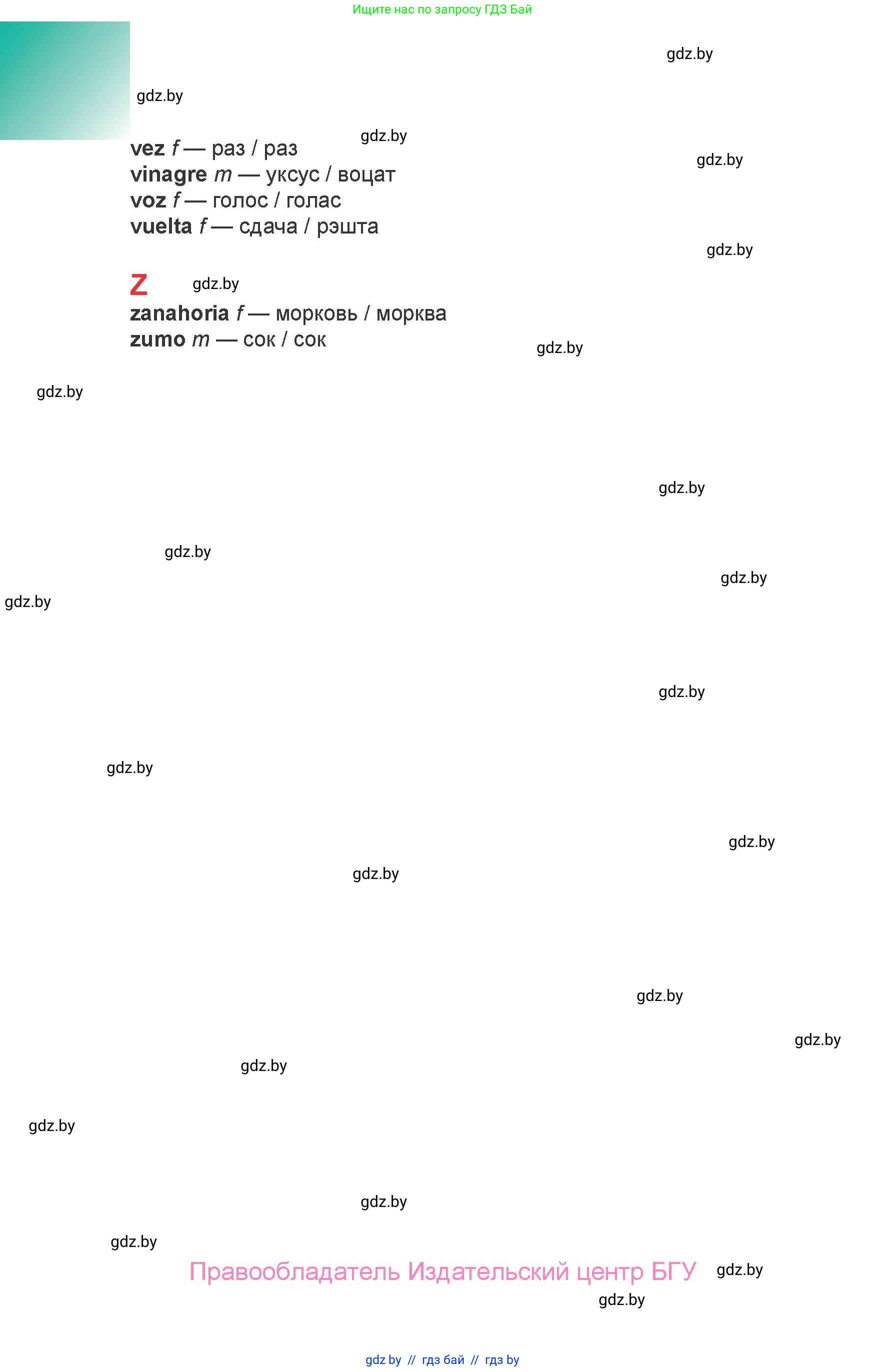 Испанский язык, 6 класс Учебник, авторы: Цыбулева Татьяна Эдуардовна, Пушкина Ольга Александровна, издательство Издательский центр БГУ, Минск, 2018, страница 170