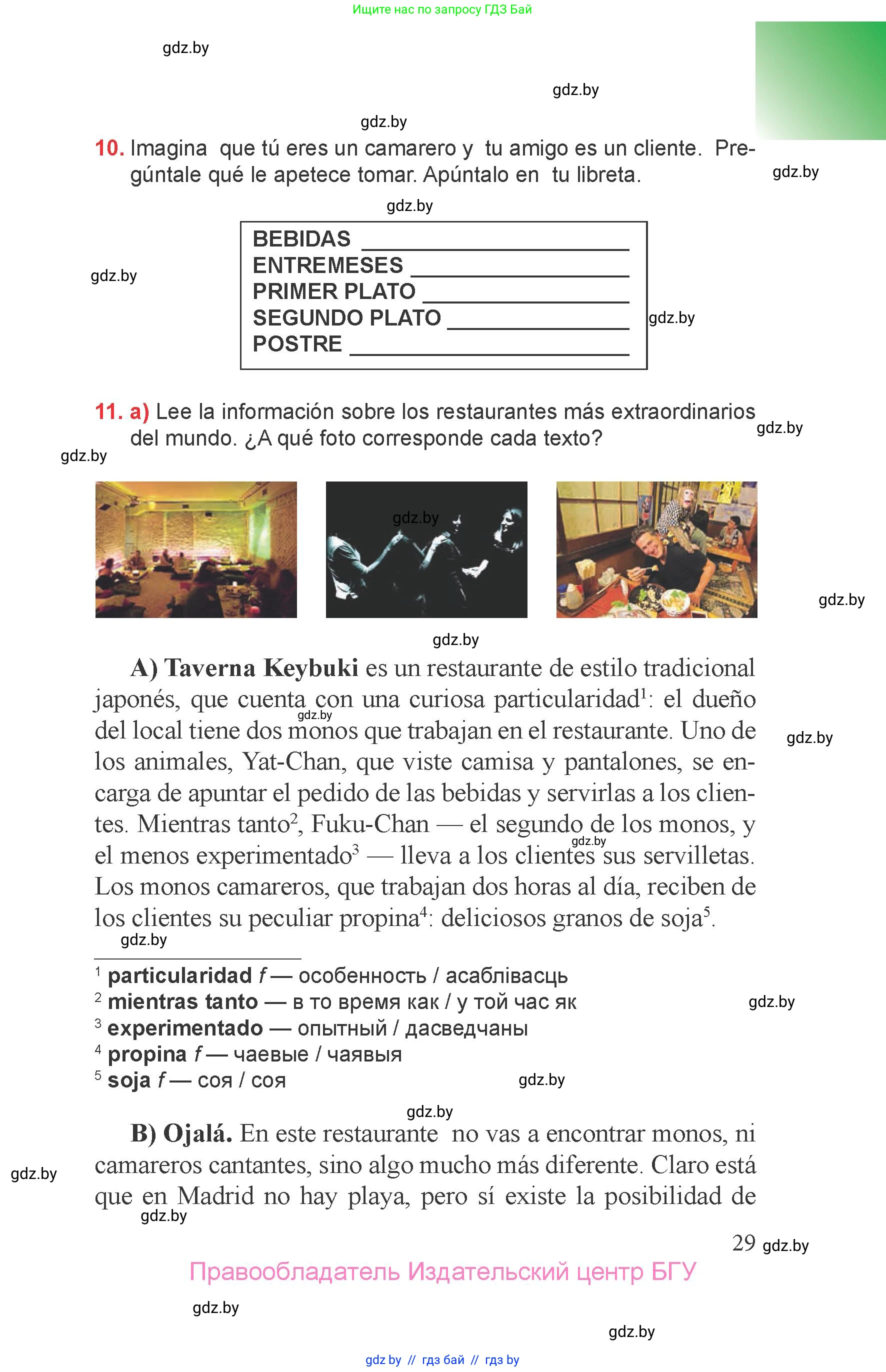 Испанский язык, 6 класс Учебник, авторы: Цыбулева Татьяна Эдуардовна, Пушкина Ольга Александровна, издательство Издательский центр БГУ, Минск, 2018, Часть 2, страница 29