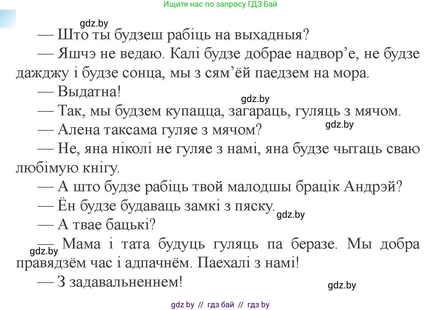 Испанский язык, 6 класс Учебник, авторы: Цыбулева Татьяна Эдуардовна, Пушкина Ольга Александровна, издательство Издательский центр БГУ, Минск, 2018, Часть 1, страница 135, номер 10, Условие (продолжение 2)