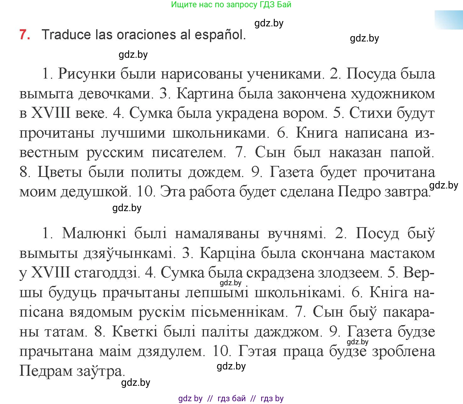 Испанский язык, 6 класс Учебник, авторы: Цыбулева Татьяна Эдуардовна, Пушкина Ольга Александровна, издательство Издательский центр БГУ, Минск, 2018, Часть 1, страница 141, номер 7, Условие