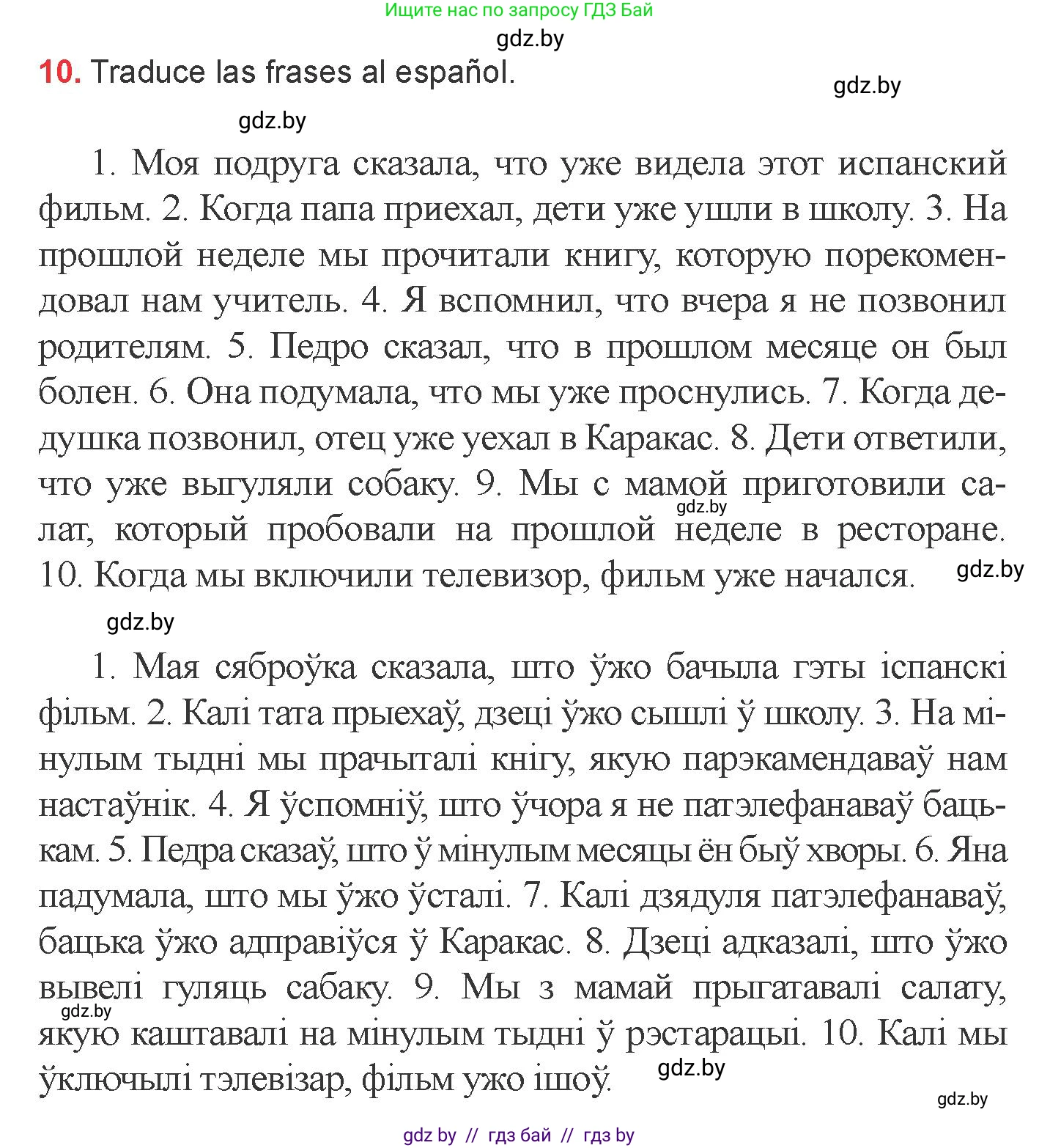 Испанский язык, 6 класс Учебник, авторы: Цыбулева Татьяна Эдуардовна, Пушкина Ольга Александровна, издательство Издательский центр БГУ, Минск, 2018, Часть 2, страница 142, номер 10, Условие