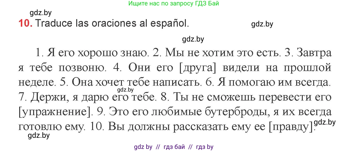 Испанский язык, 6 класс Учебник, авторы: Цыбулева Татьяна Эдуардовна, Пушкина Ольга Александровна, издательство Издательский центр БГУ, Минск, 2018, Часть 2, страница 151, номер 10, Условие