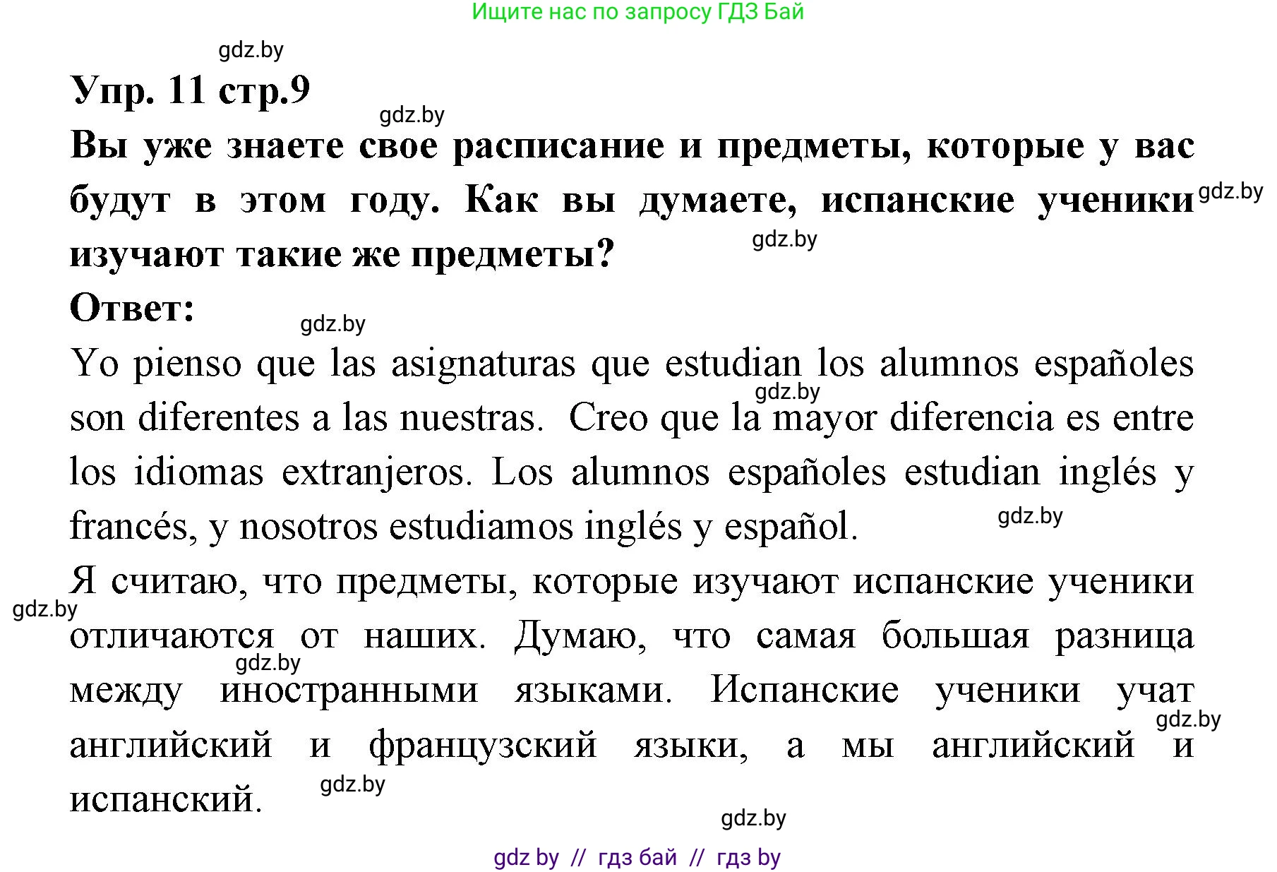 Испанский язык, 6 класс Учебник, авторы: Цыбулева Татьяна Эдуардовна, Пушкина Ольга Александровна, издательство Издательский центр БГУ, Минск, 2018, Часть 1, страница 9, номер 11, Решение