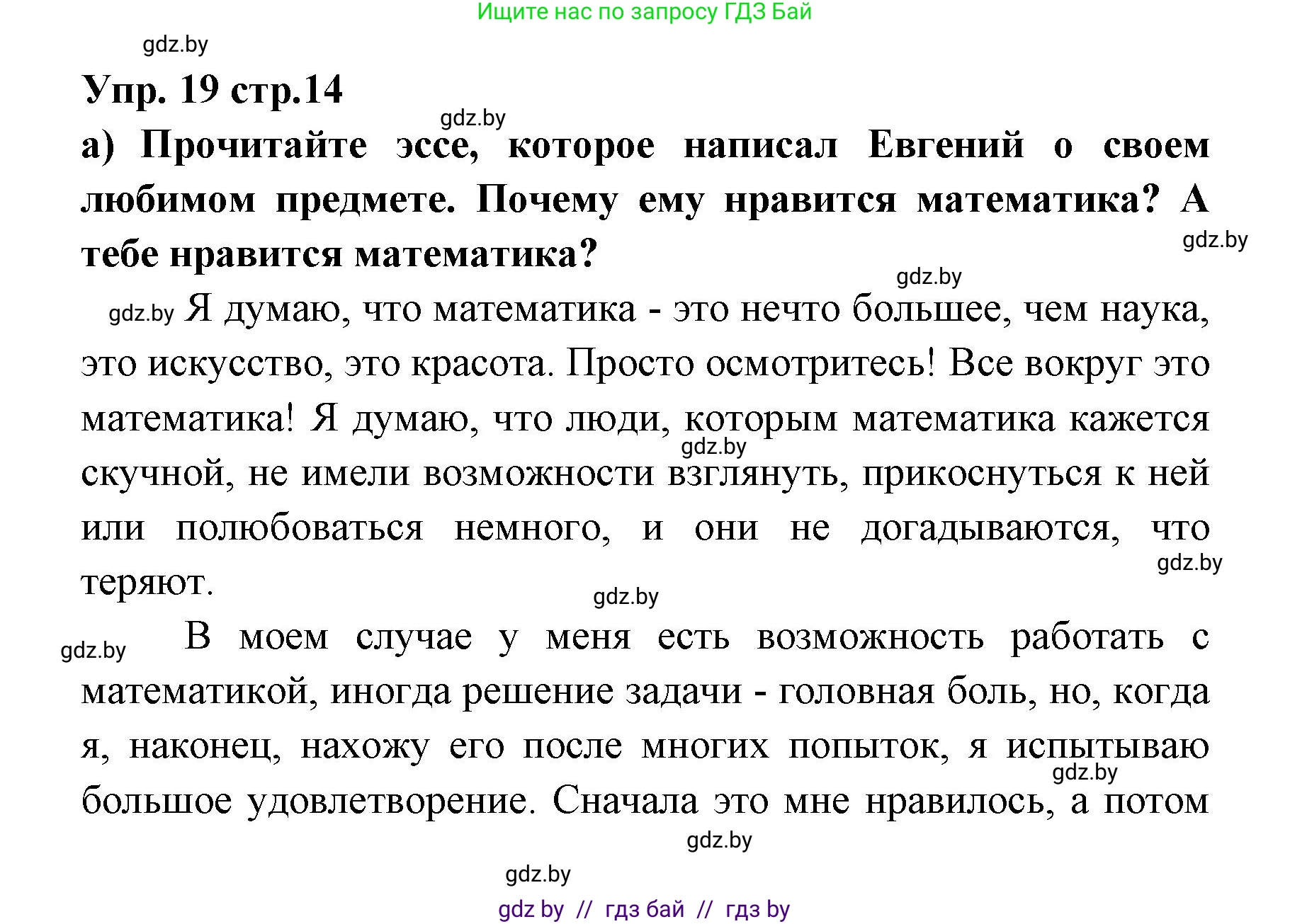 Испанский язык, 6 класс Учебник, авторы: Цыбулева Татьяна Эдуардовна, Пушкина Ольга Александровна, издательство Издательский центр БГУ, Минск, 2018, Часть 1, страница 15, номер 19, Решение