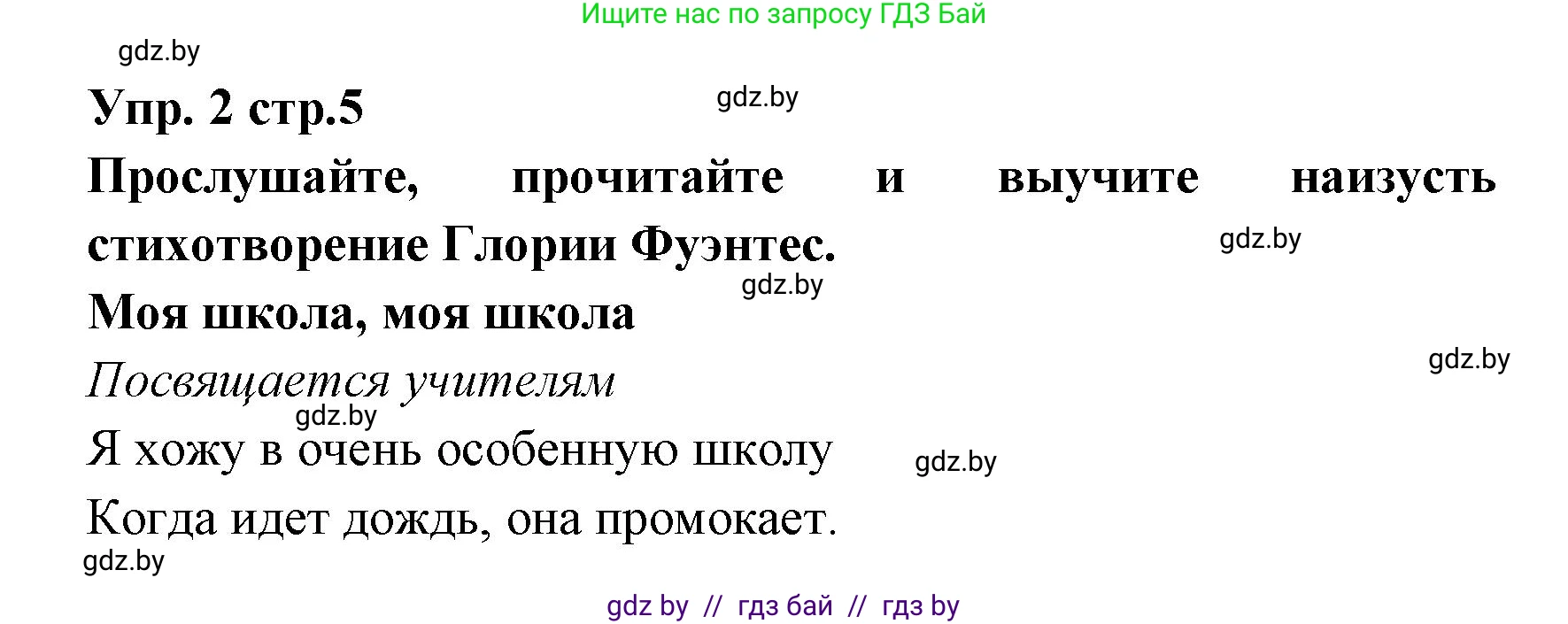 Испанский язык, 6 класс Учебник, авторы: Цыбулева Татьяна Эдуардовна, Пушкина Ольга Александровна, издательство Издательский центр БГУ, Минск, 2018, Часть 1, страница 5, номер 2, Решение