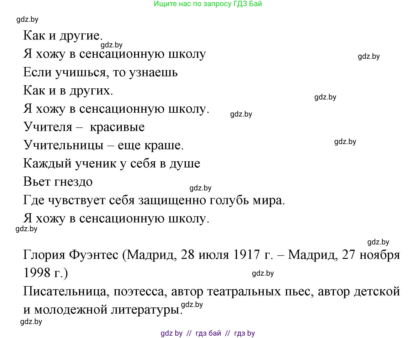Испанский язык, 6 класс Учебник, авторы: Цыбулева Татьяна Эдуардовна, Пушкина Ольга Александровна, издательство Издательский центр БГУ, Минск, 2018, Часть 1, страница 5, номер 2, Решение (продолжение 2)