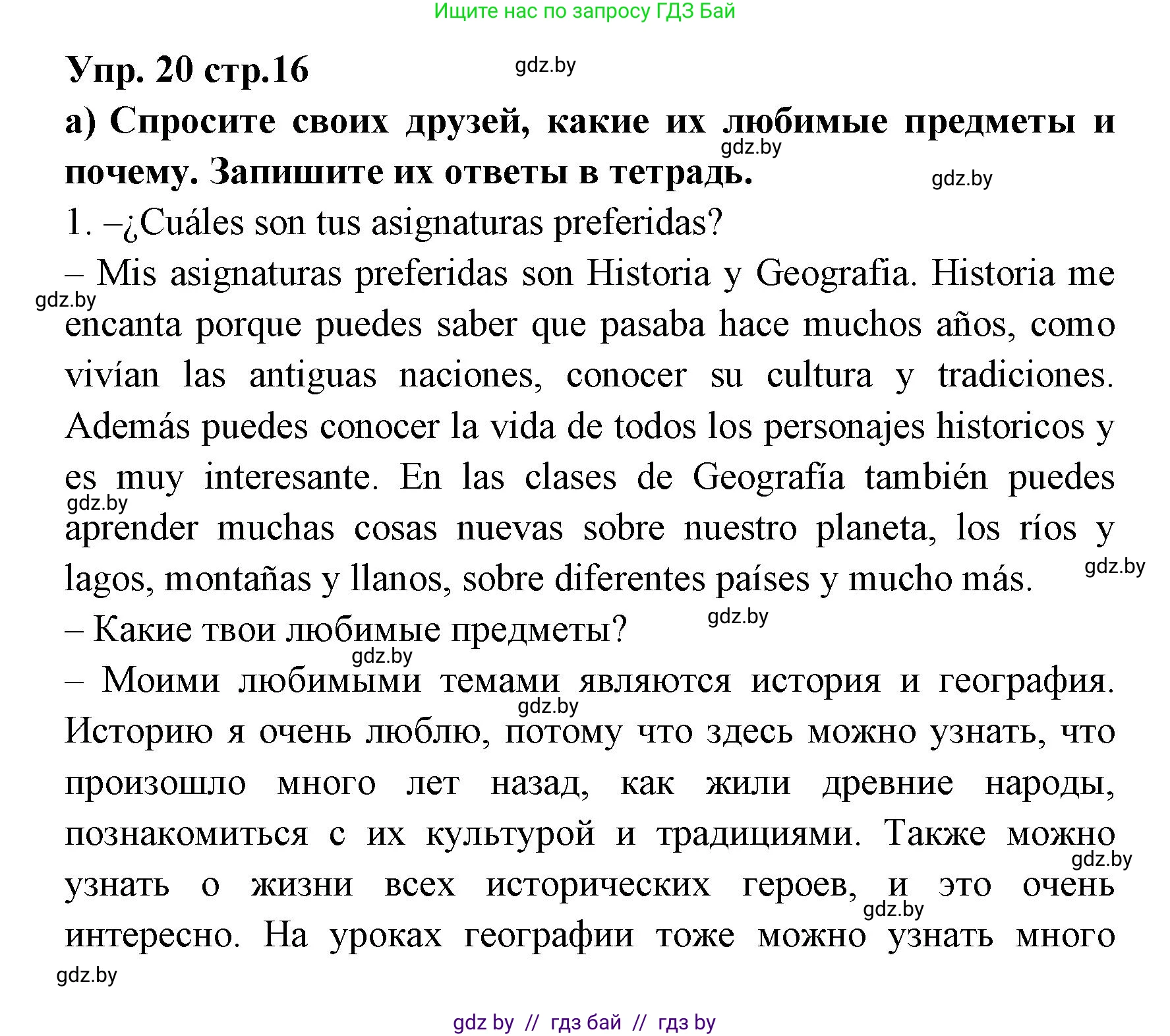 Испанский язык, 6 класс Учебник, авторы: Цыбулева Татьяна Эдуардовна, Пушкина Ольга Александровна, издательство Издательский центр БГУ, Минск, 2018, Часть 1, страница 16, номер 20, Решение