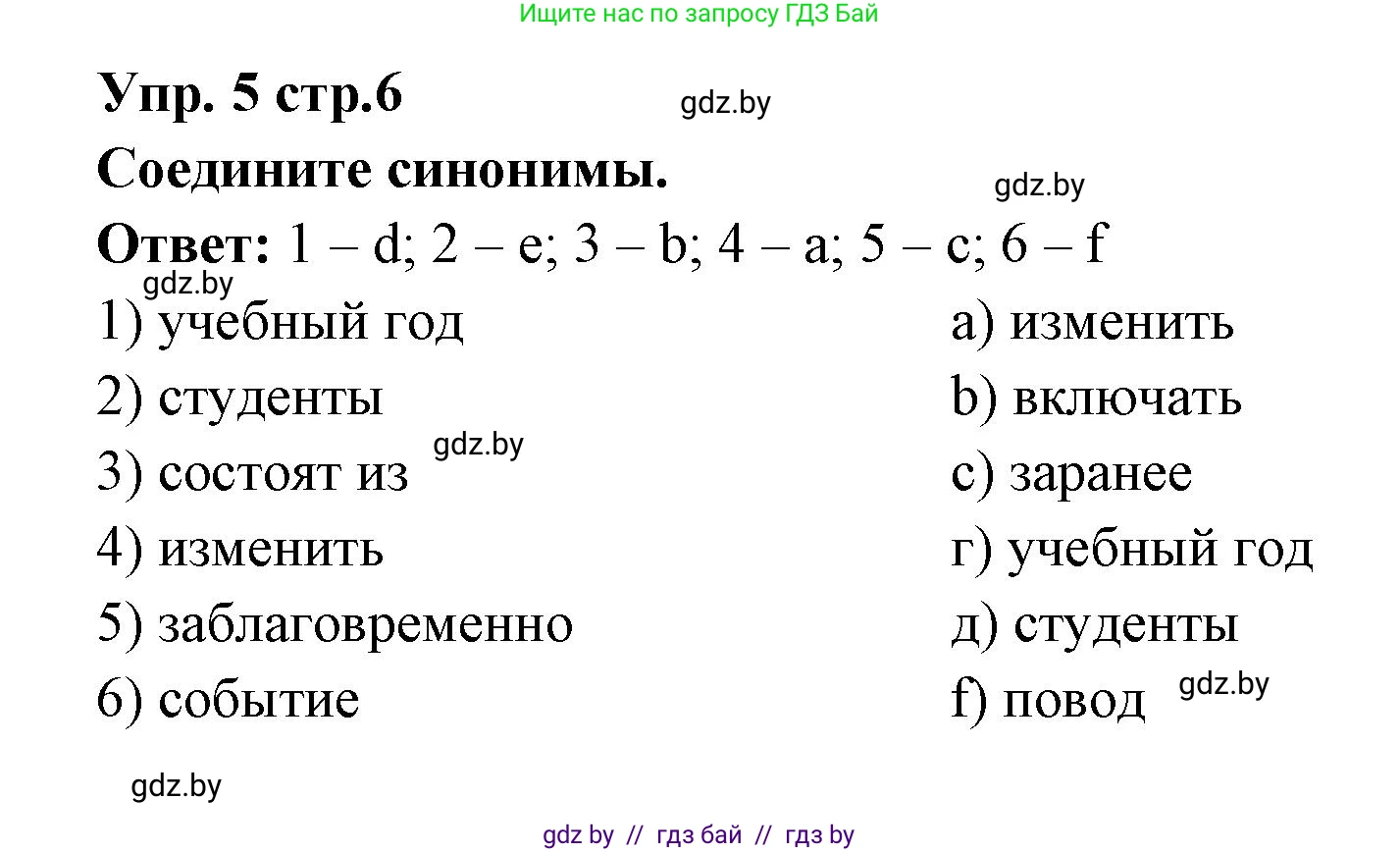 Испанский язык, 6 класс Учебник, авторы: Цыбулева Татьяна Эдуардовна, Пушкина Ольга Александровна, издательство Издательский центр БГУ, Минск, 2018, Часть 1, страница 6, номер 5, Решение
