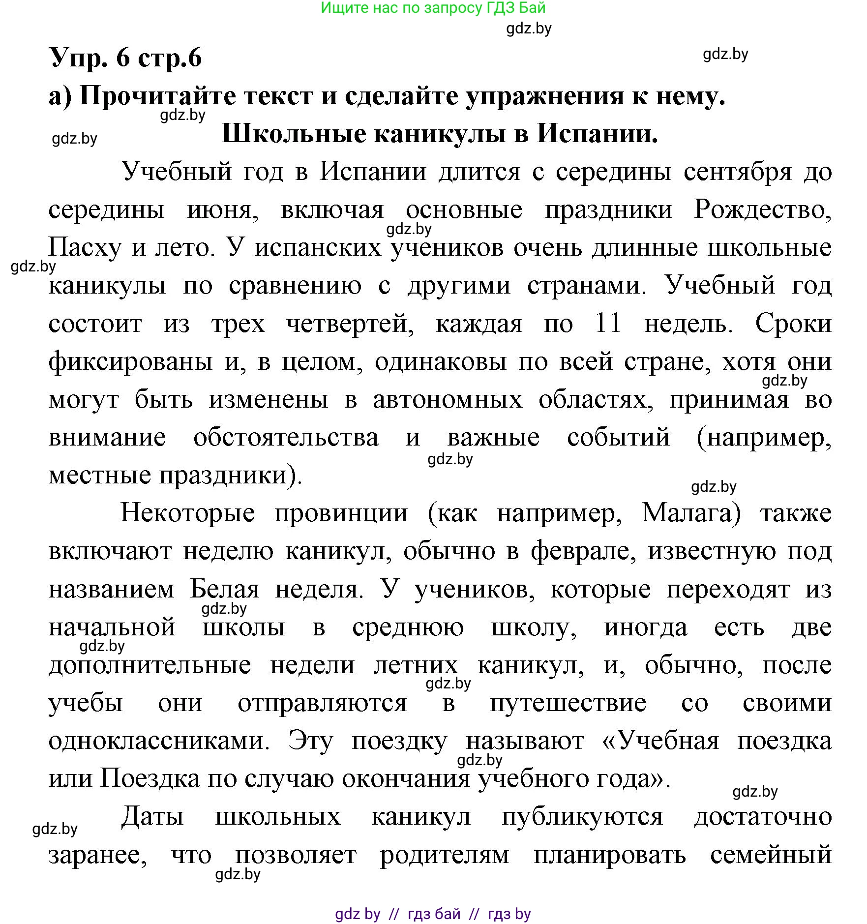 Испанский язык, 6 класс Учебник, авторы: Цыбулева Татьяна Эдуардовна, Пушкина Ольга Александровна, издательство Издательский центр БГУ, Минск, 2018, Часть 1, страница 6, номер 6, Решение