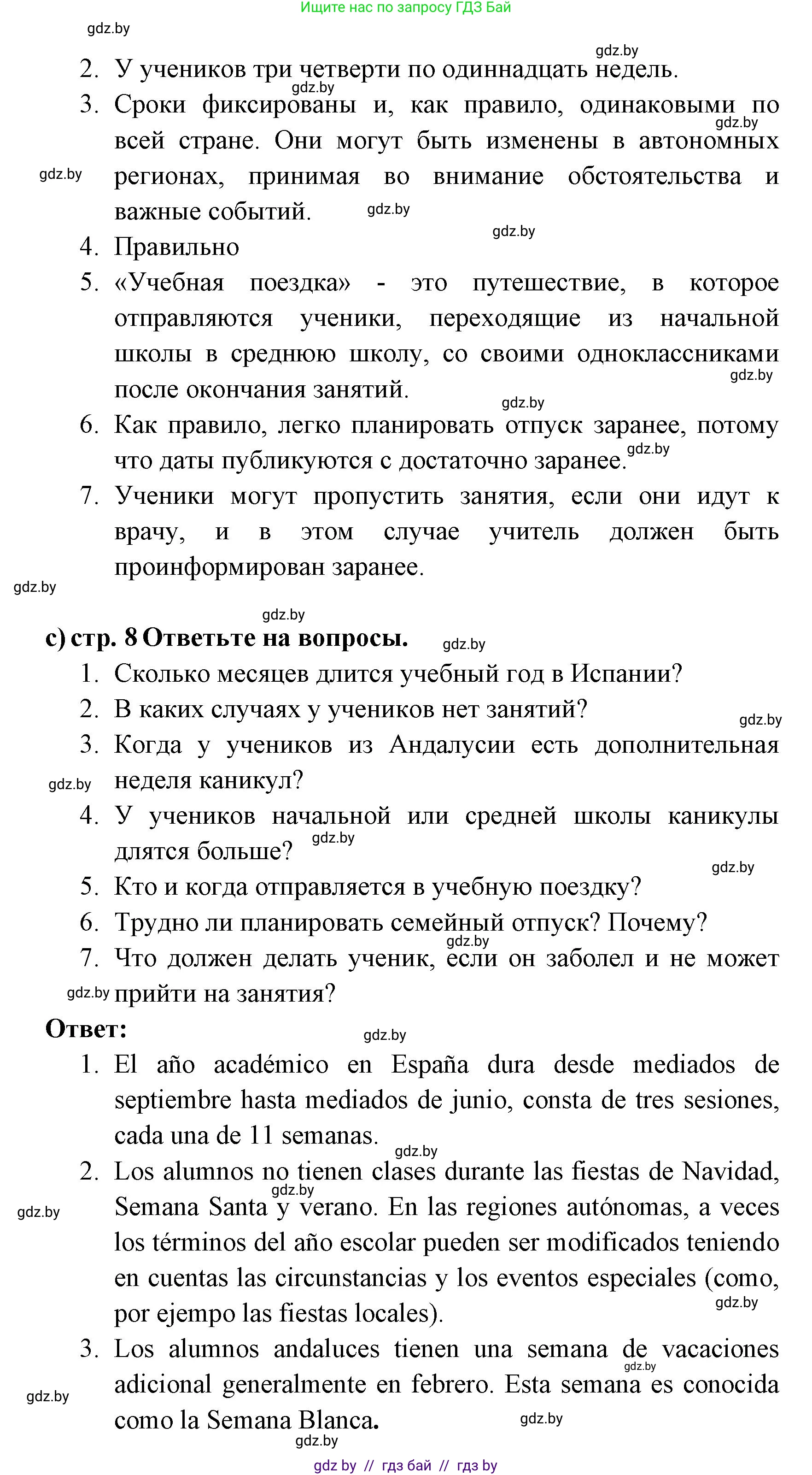 Испанский язык, 6 класс Учебник, авторы: Цыбулева Татьяна Эдуардовна, Пушкина Ольга Александровна, издательство Издательский центр БГУ, Минск, 2018, Часть 1, страница 6, номер 6, Решение (продолжение 3)